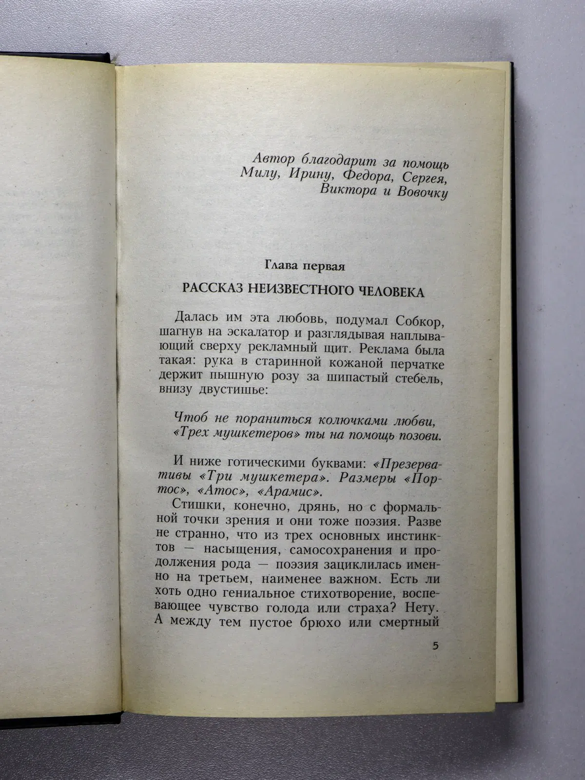 Акунин Борис. Внеклассное чтение. Роман. В 2 томах. Книга первая