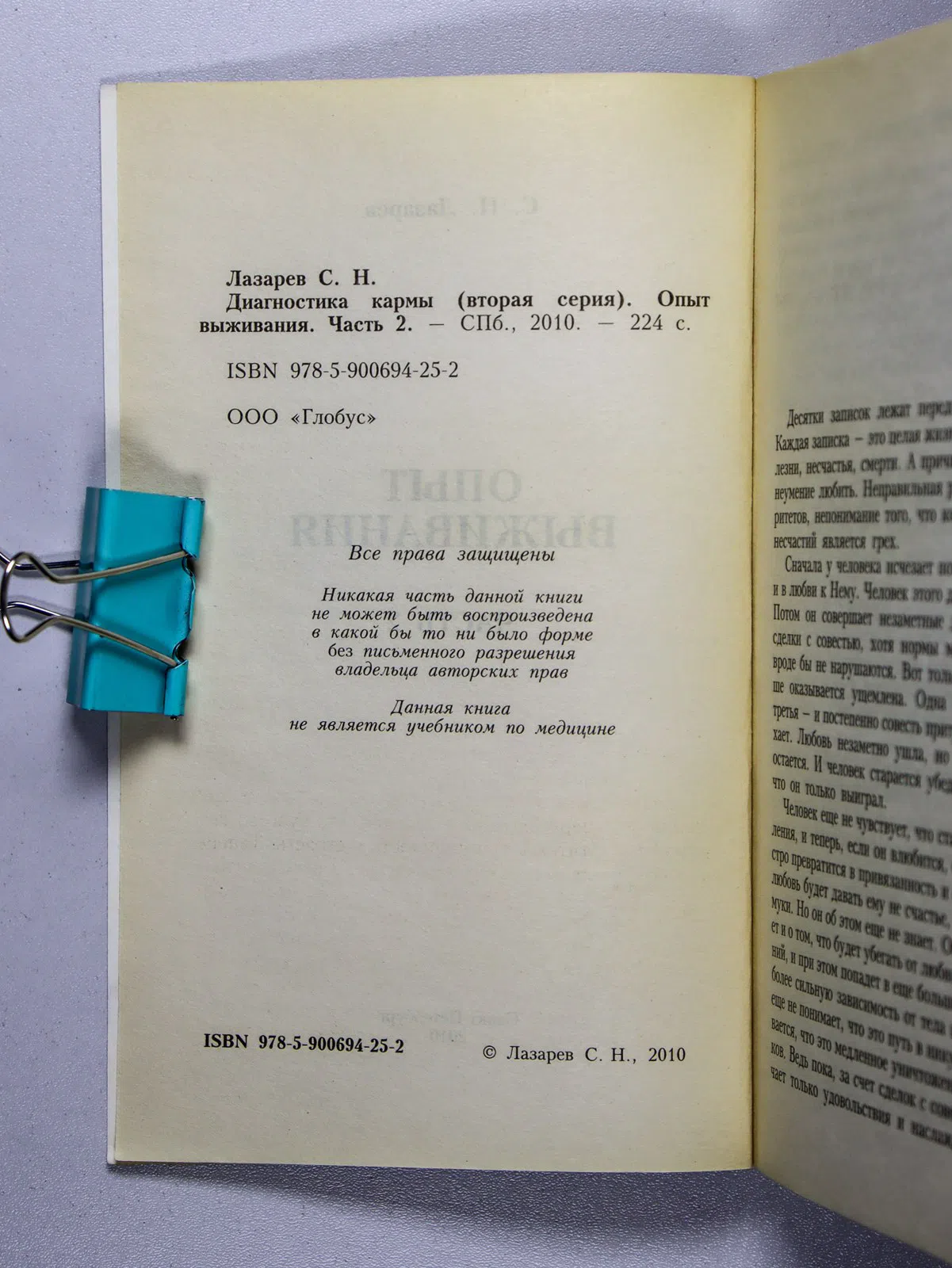Лазарев Сергей. Диагностика кармы (вторая серия). Опыт выживания. Часть 2