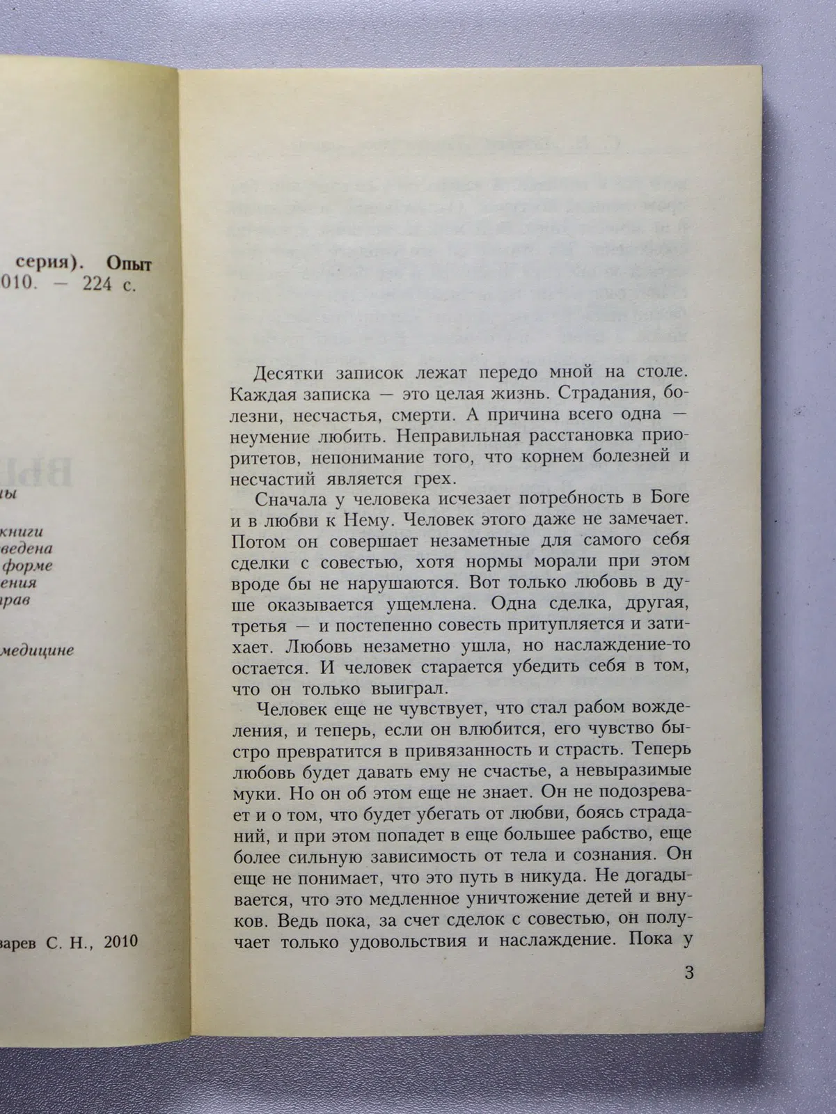 Лазарев Сергей. Диагностика кармы (вторая серия). Опыт выживания. Часть 2