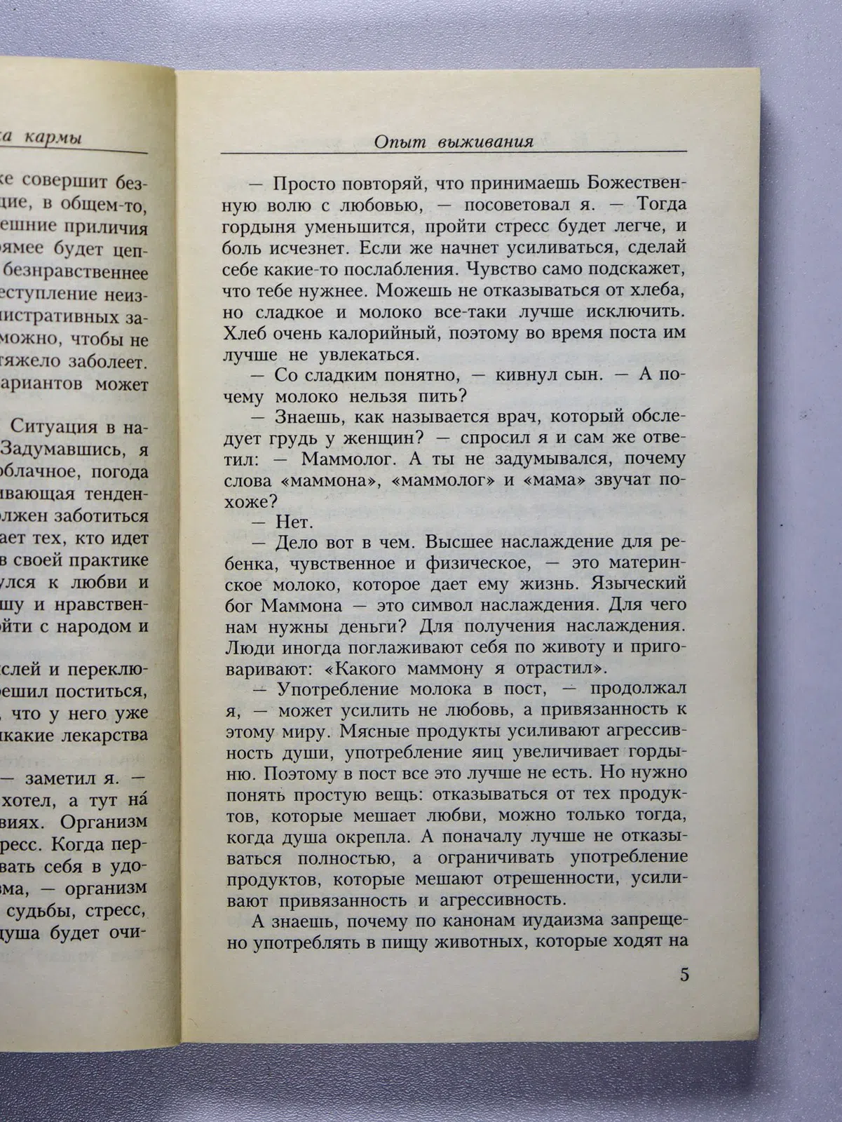 Лазарев Сергей. Диагностика кармы (вторая серия). Опыт выживания. Часть 2