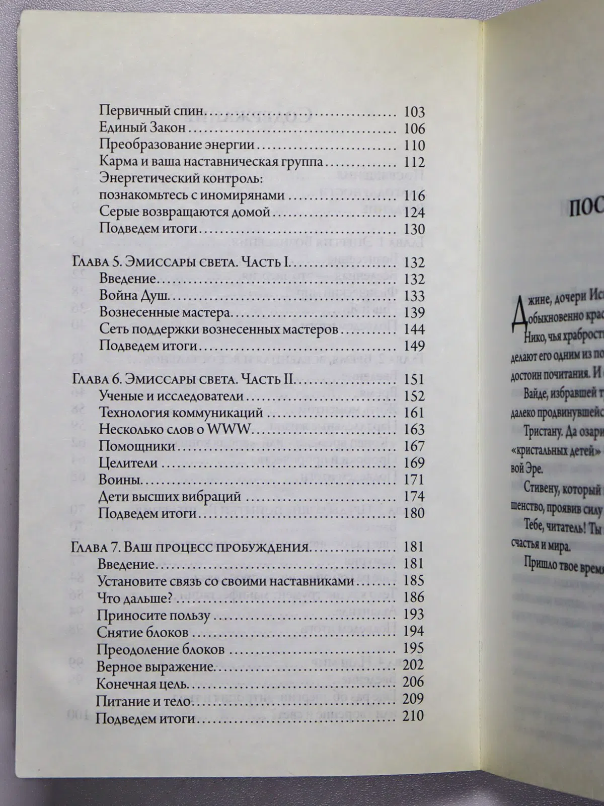 Шарп Майкл. Книга жизни. Вознесение и Божественное мироустройство