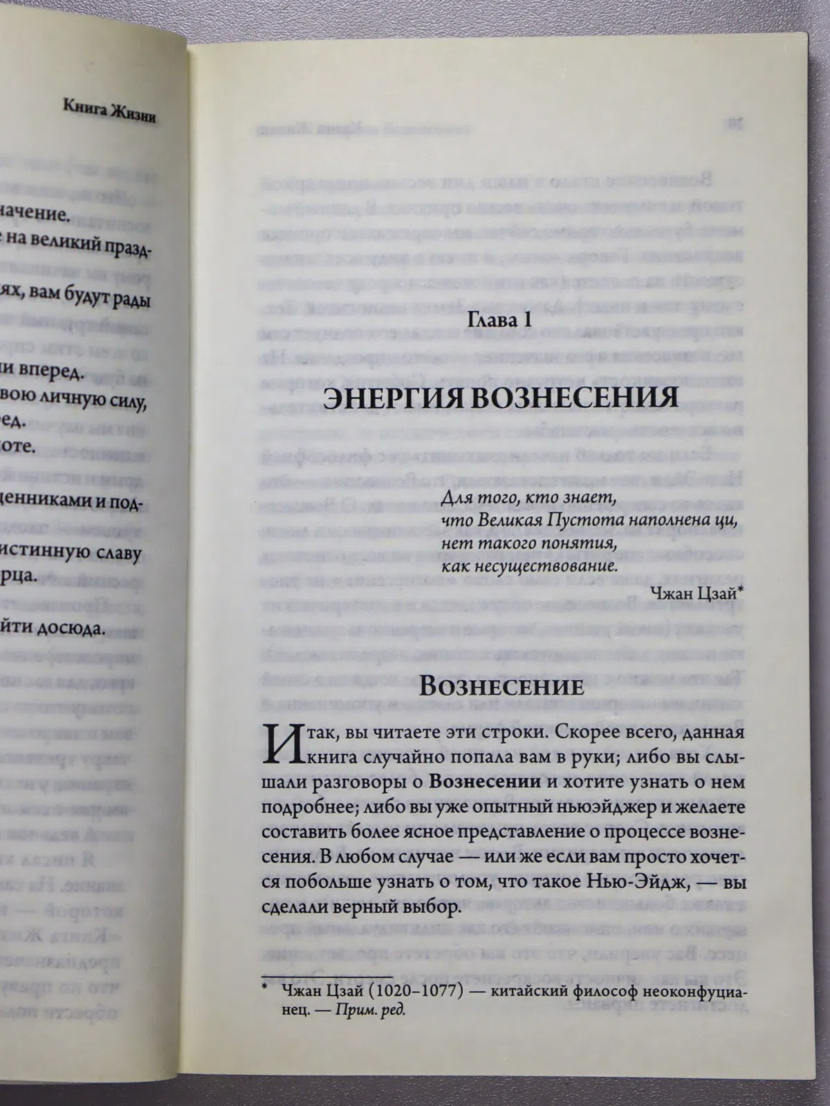 Шарп Майкл. Книга жизни. Вознесение и Божественное мироустройство