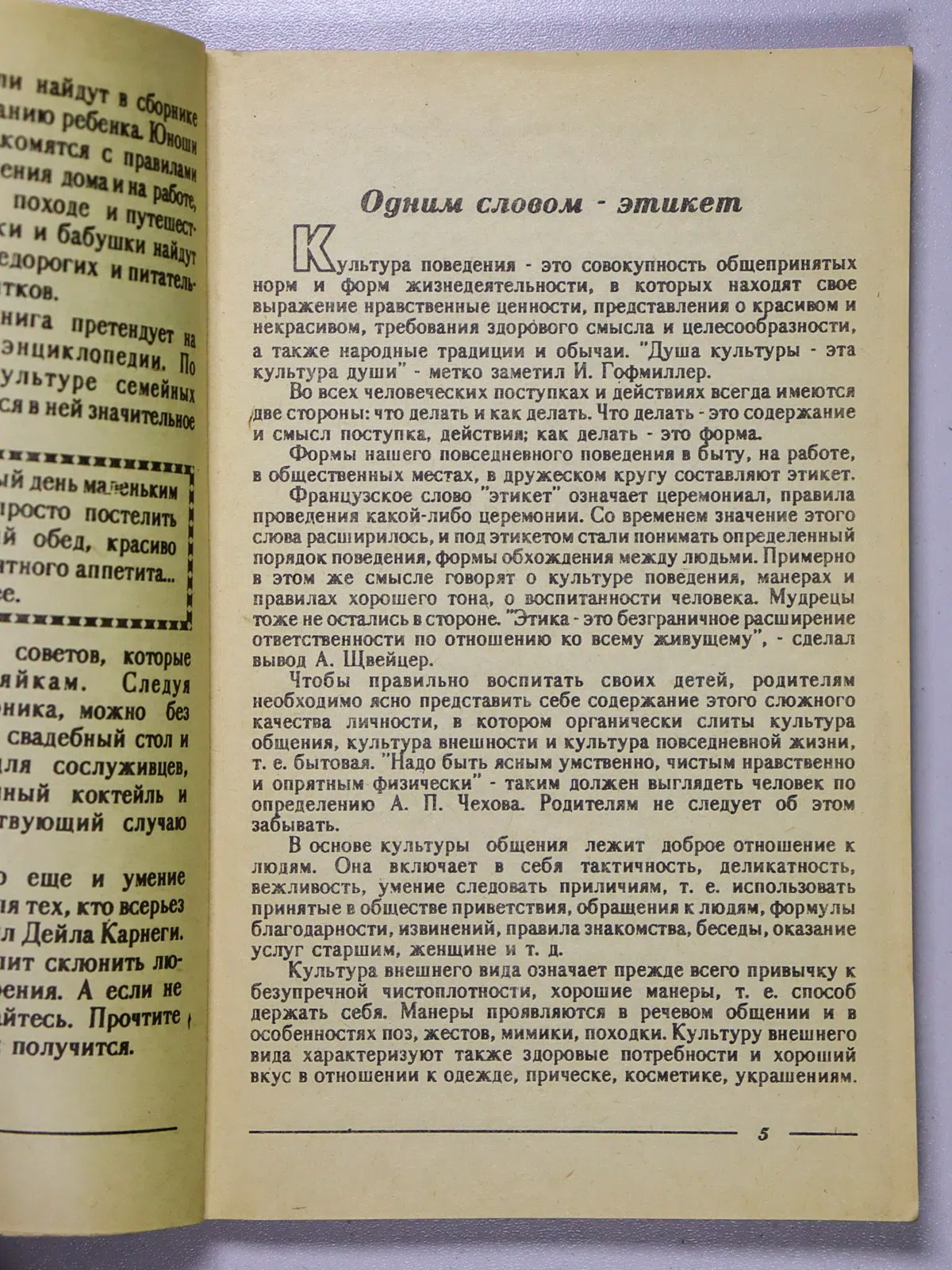 Кожан Сергей. Формула чудес, или Вежливость на все времена