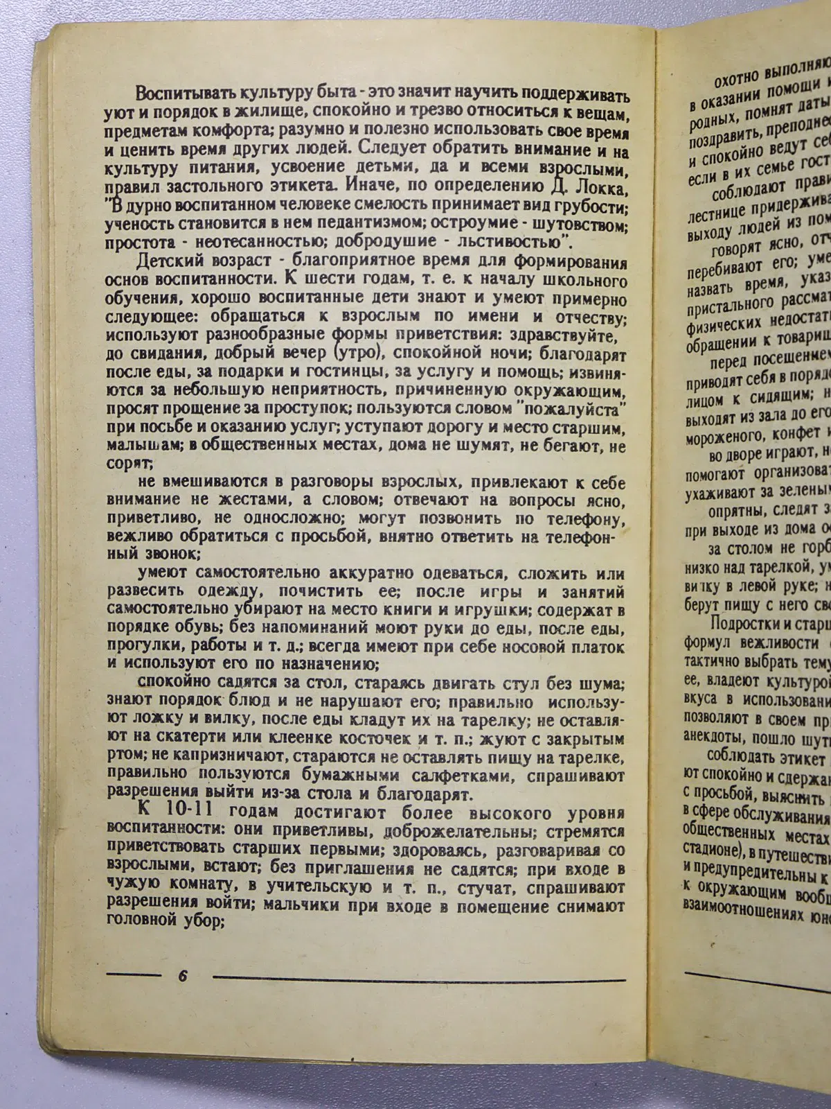 Кожан Сергей. Формула чудес, или Вежливость на все времена