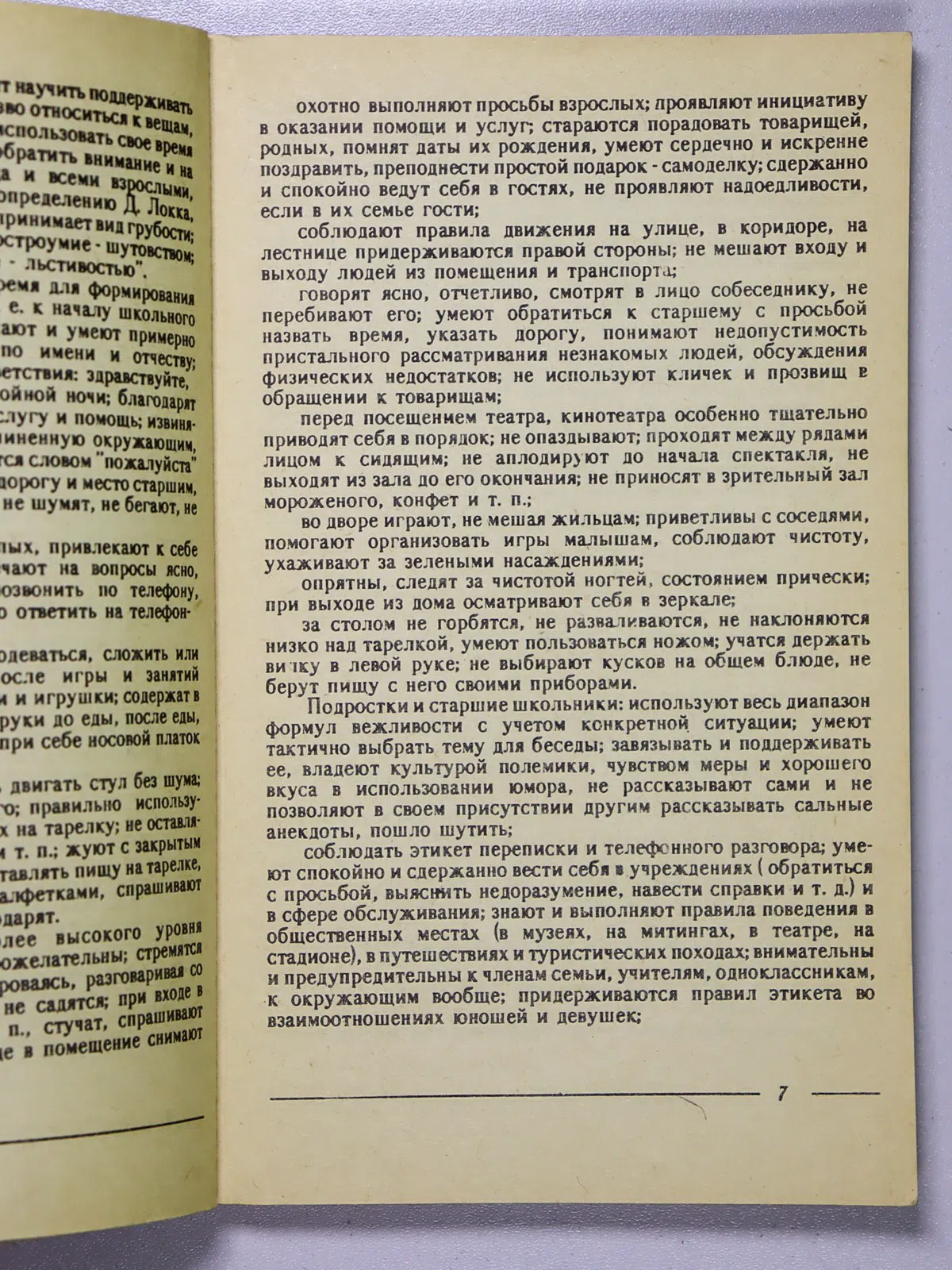 Кожан Сергей. Формула чудес, или Вежливость на все времена