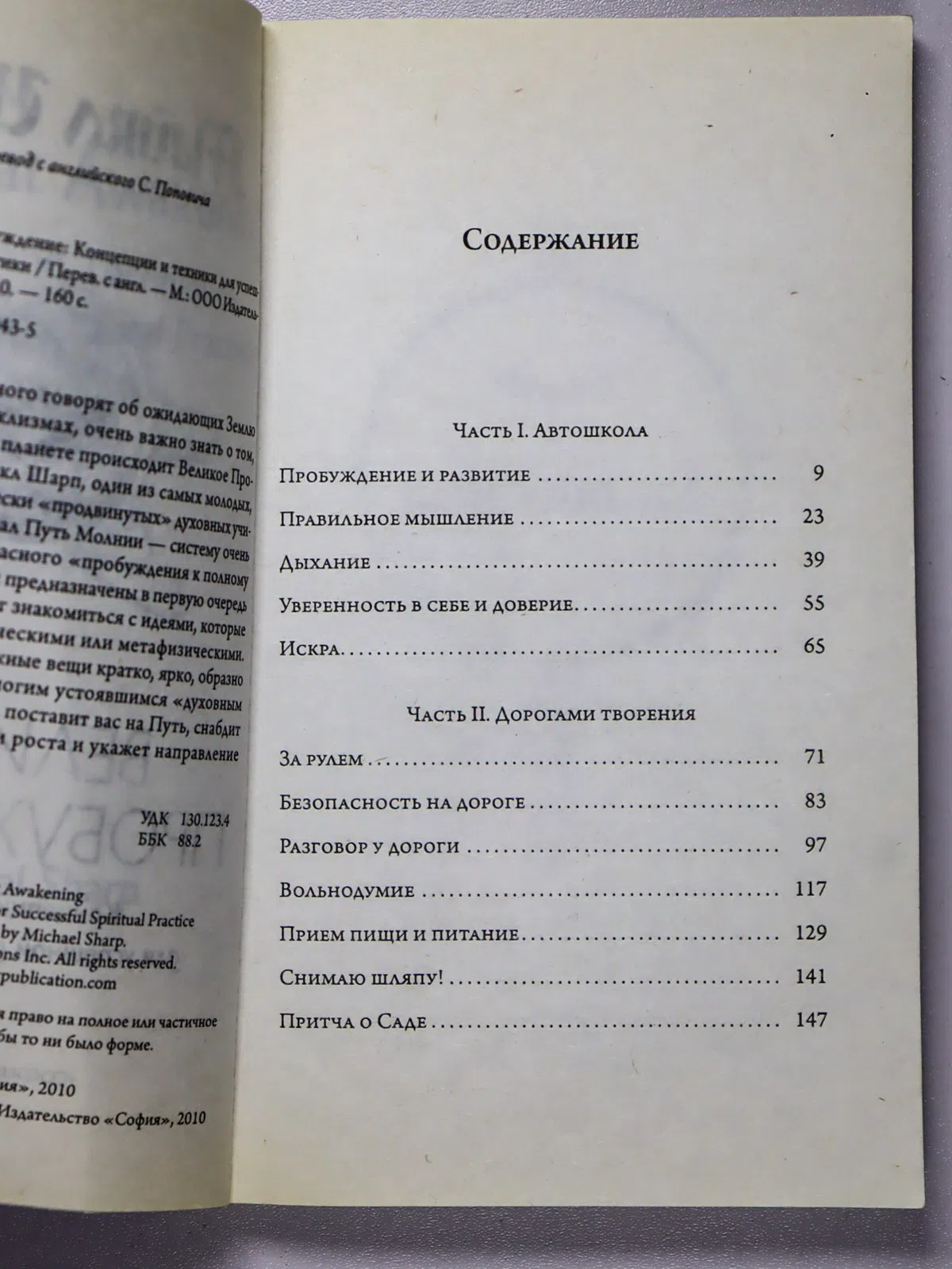 Шарп Майкл. Великое Пробуждение. Концепции и техники для успешной духовной практики
