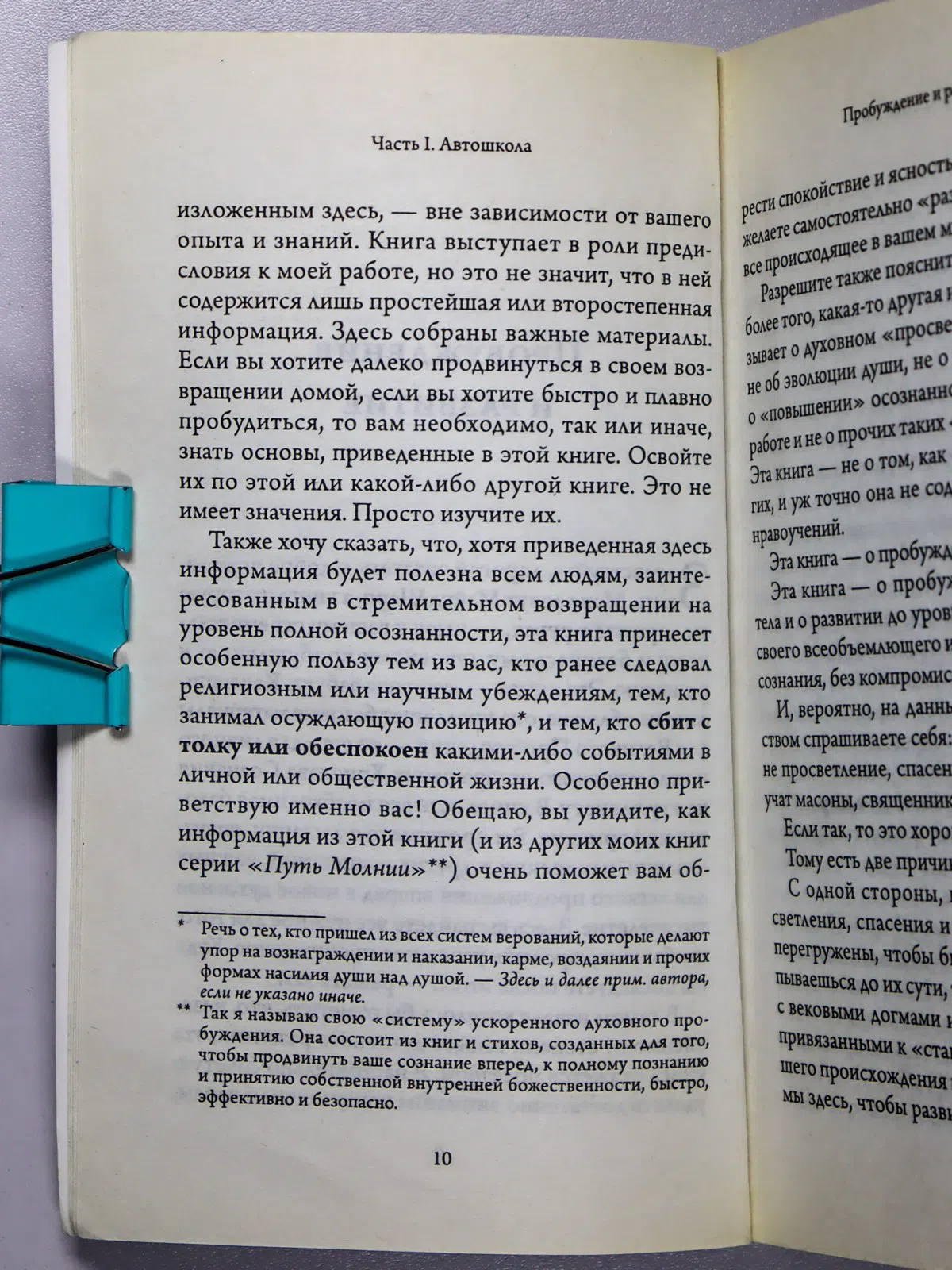 Шарп Майкл. Великое Пробуждение. Концепции и техники для успешной духовной практики