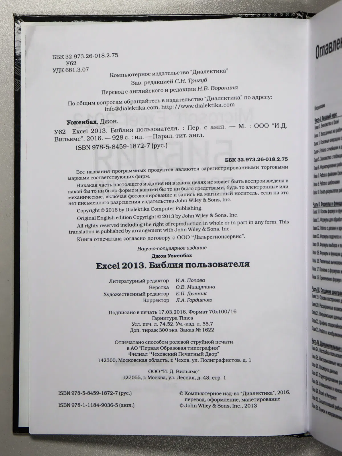 Уокенбах Джон. Excel 2013. Библия пользователя