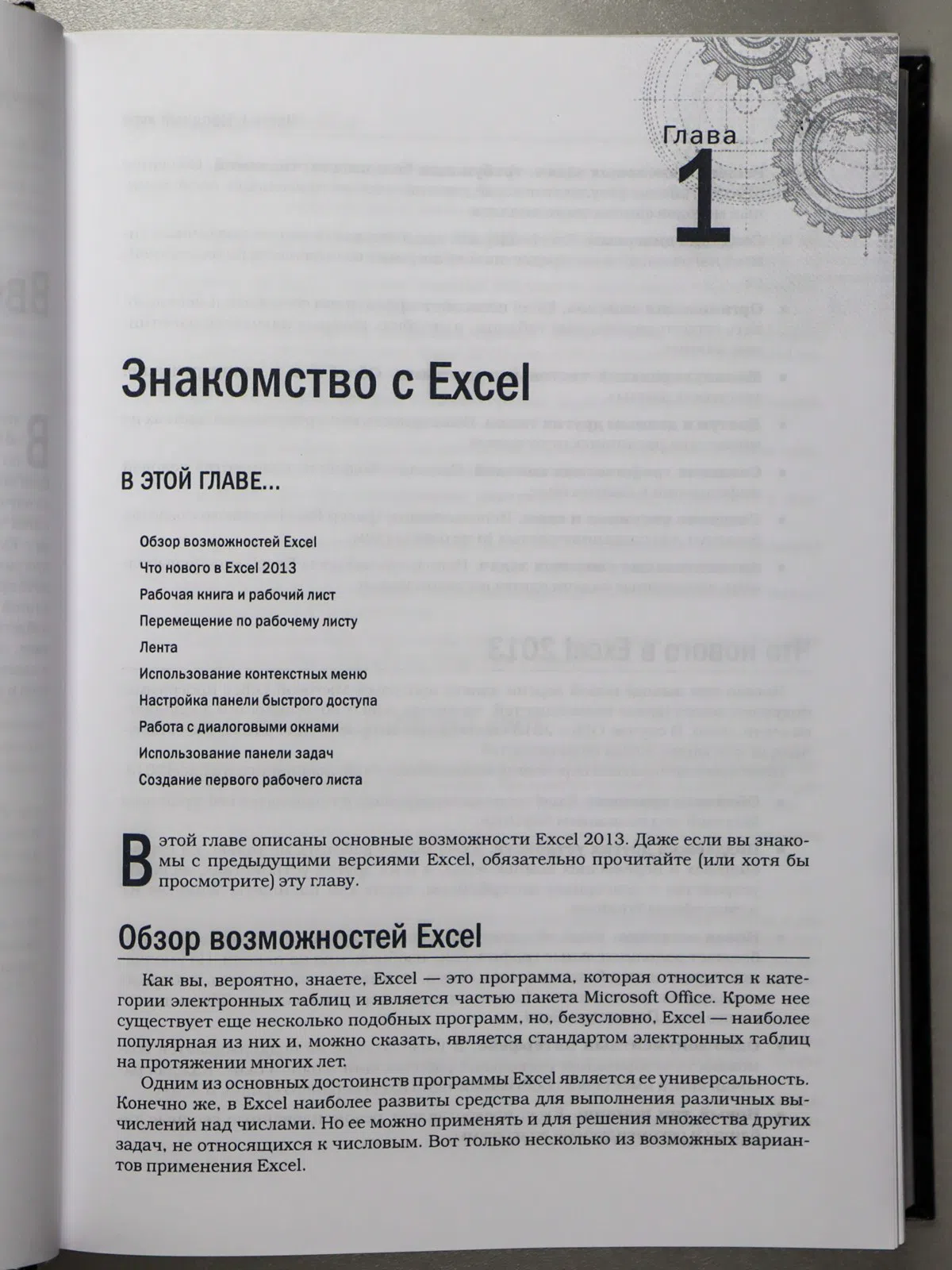 Уокенбах Джон. Excel 2013. Библия пользователя