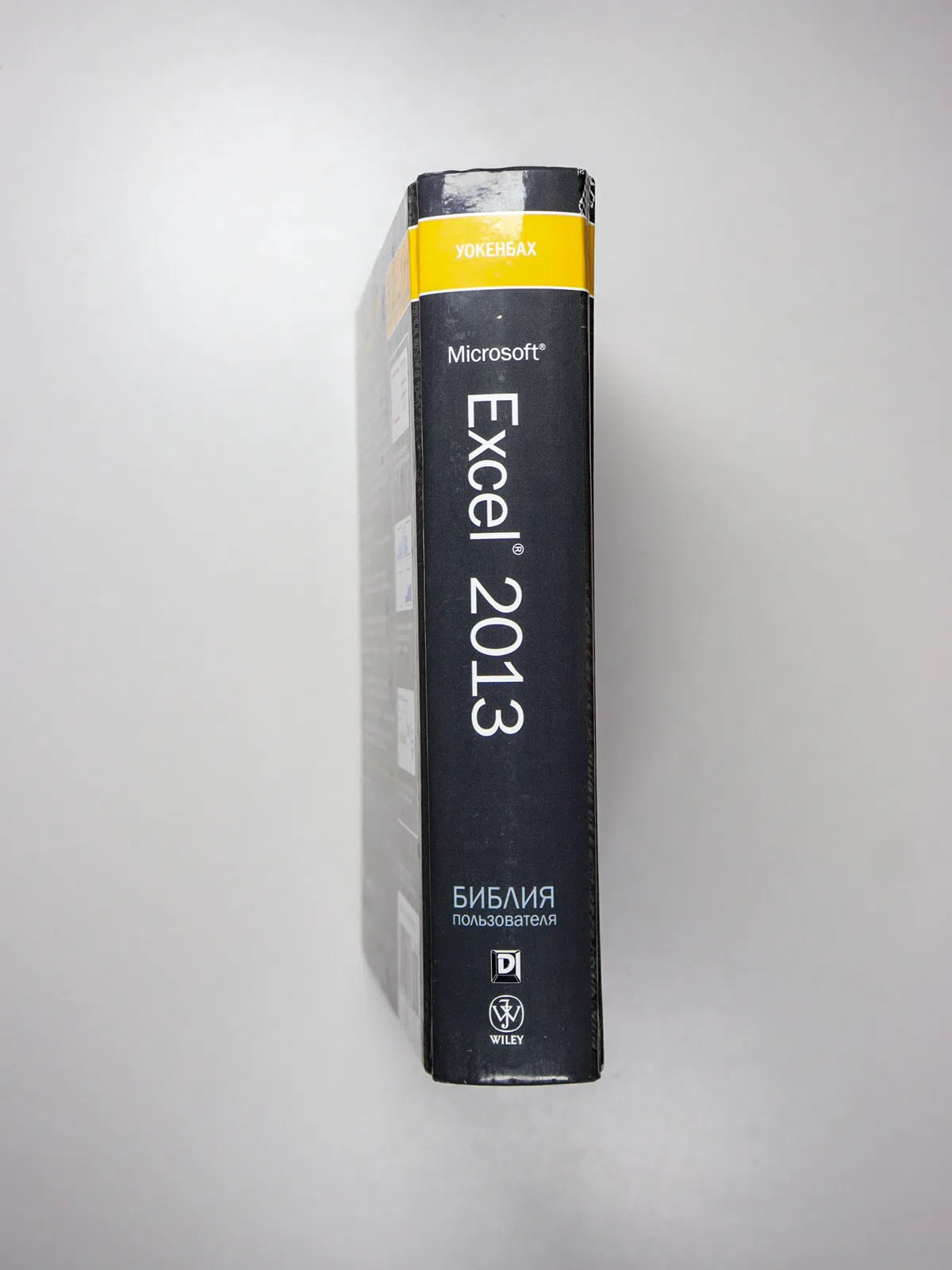 Уокенбах Джон. Excel 2013. Библия пользователя