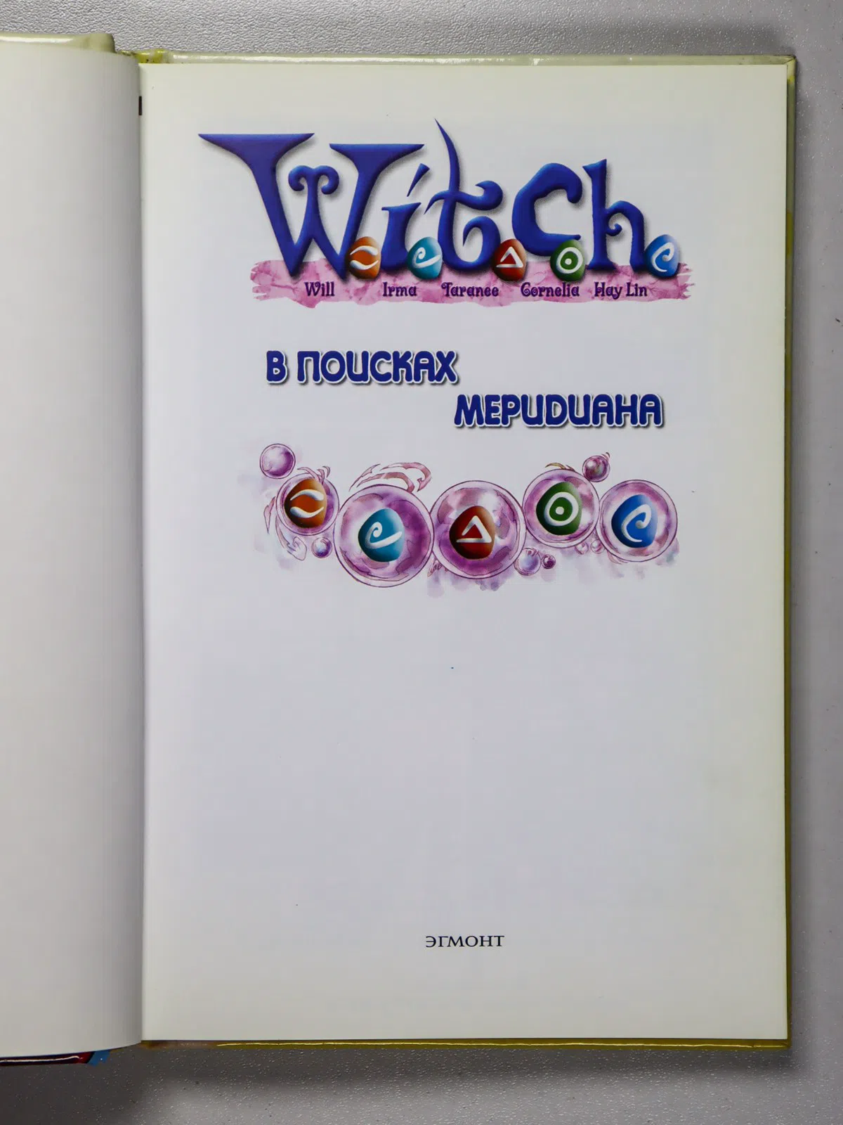 Ленхард Элизабет. W.I.T.C.H. В поисках Меридиана