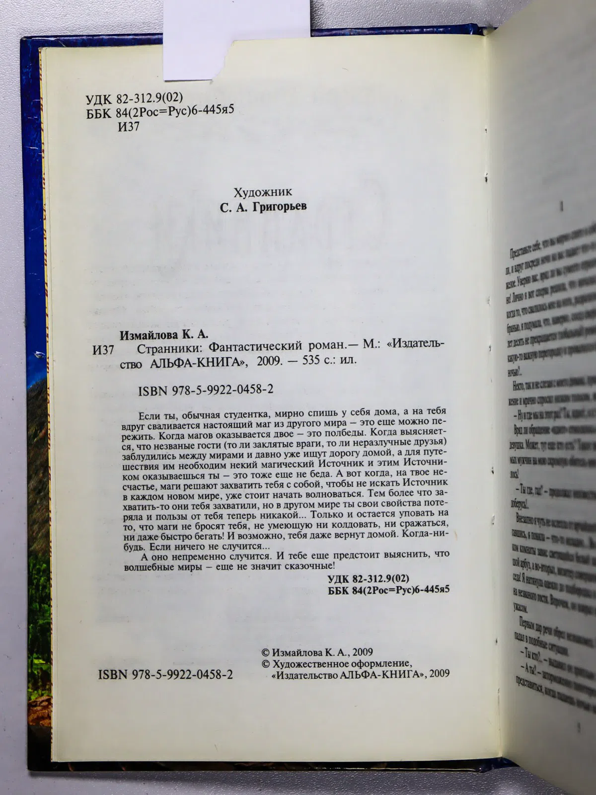 Измайлова Кира Алиевна. Странники