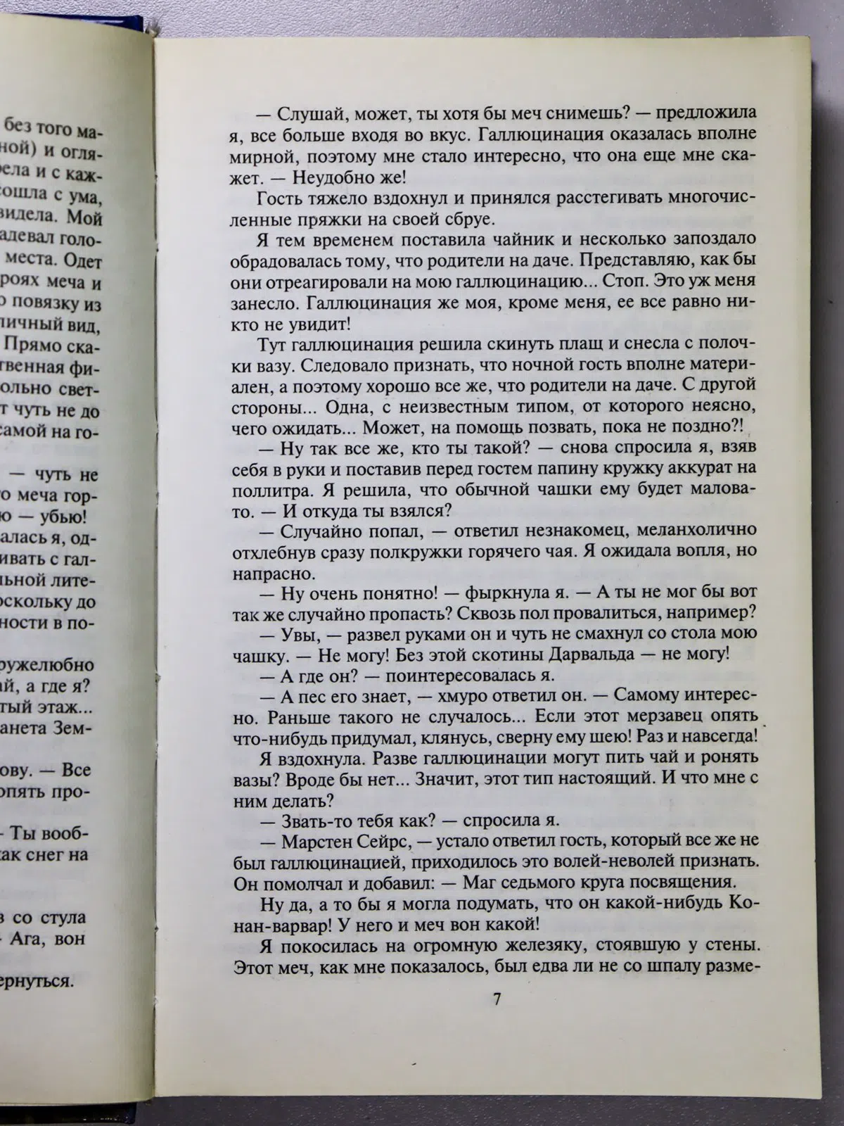 Измайлова Кира Алиевна. Странники
