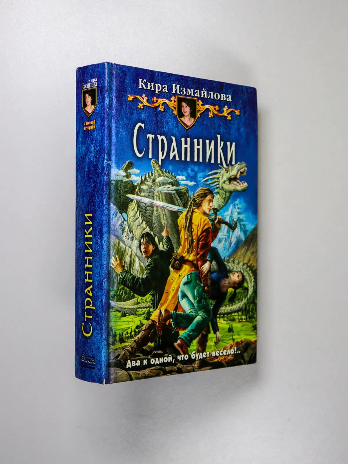 Измайлова Кира Алиевна. Странники