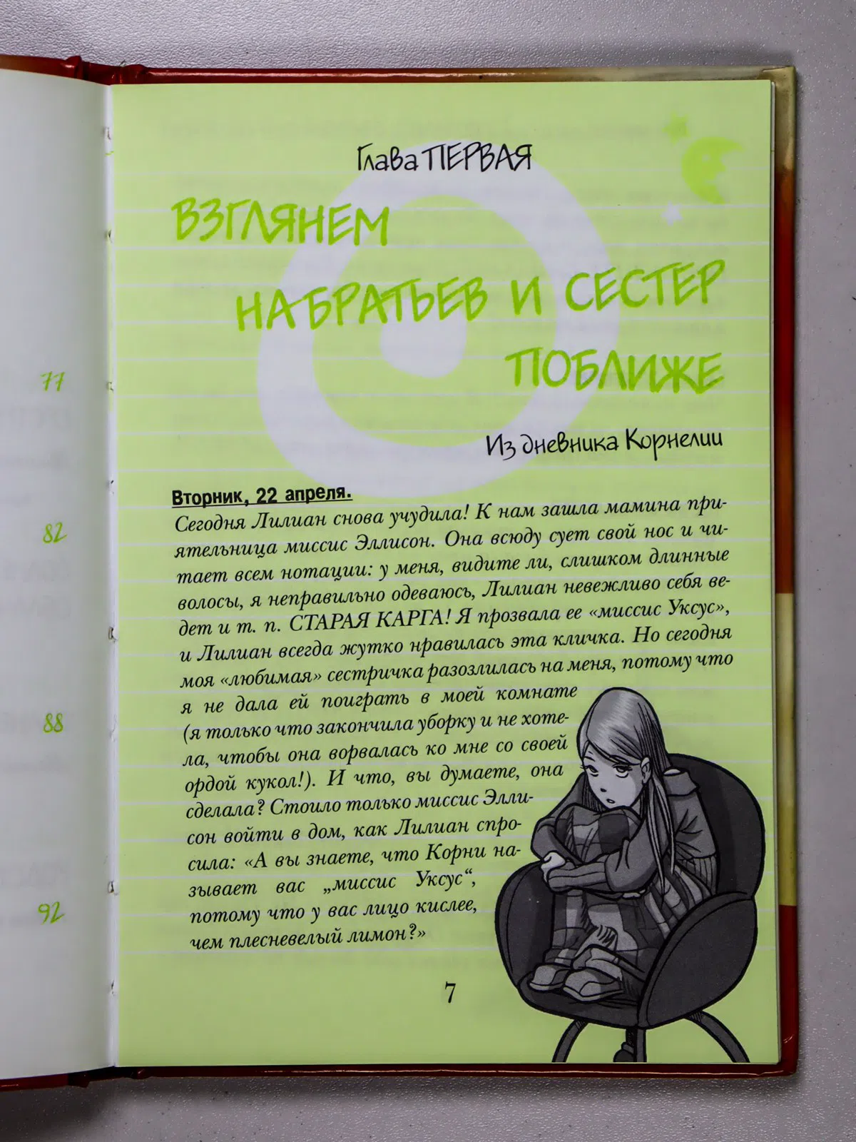 Фаваро Барбара, Мартино Паола де, Боско Марко, Вал. 100 чародейских способов поладить с братьями и сестрами