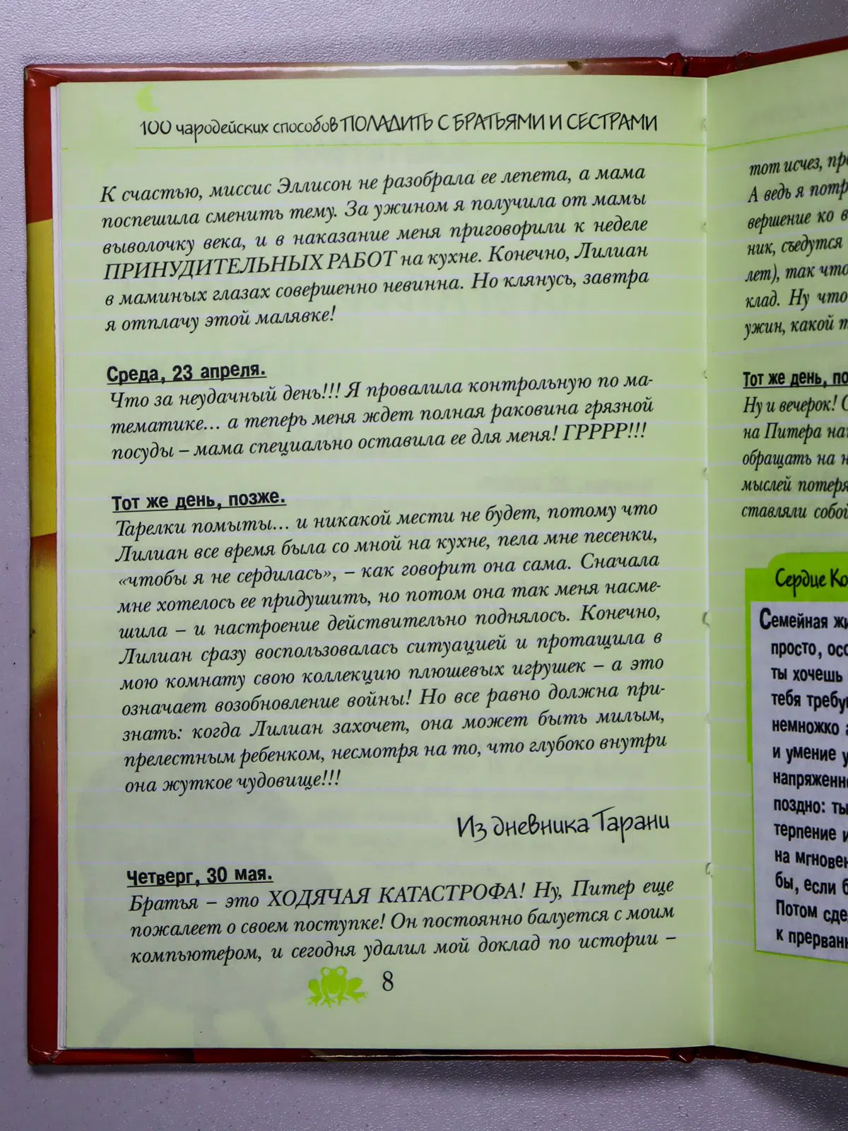 Фаваро Барбара, Мартино Паола де, Боско Марко, Вал. 100 чародейских способов поладить с братьями и сестрами