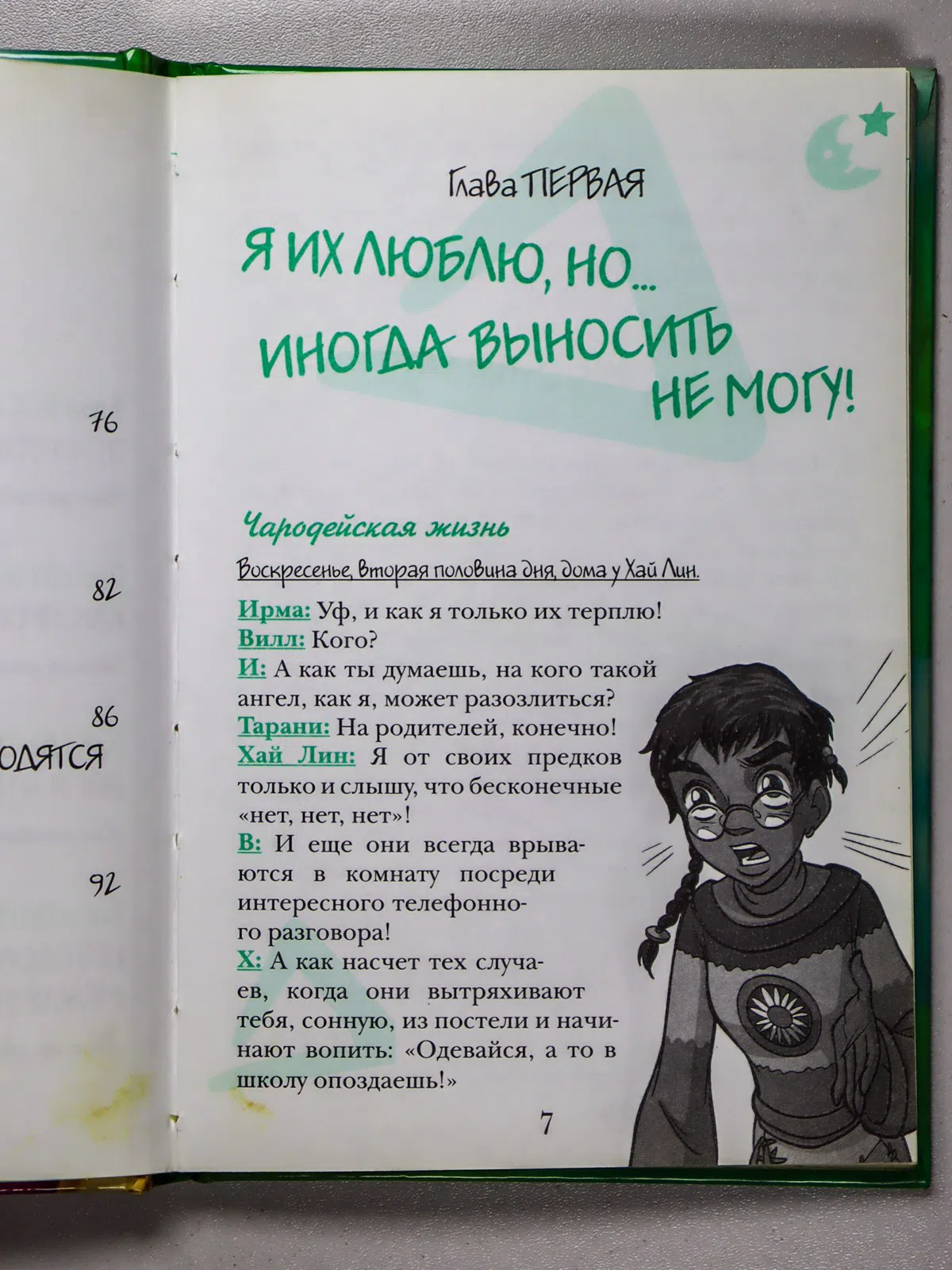 Марко Боско. 100 чародейских способов найти общий язык с родителями
