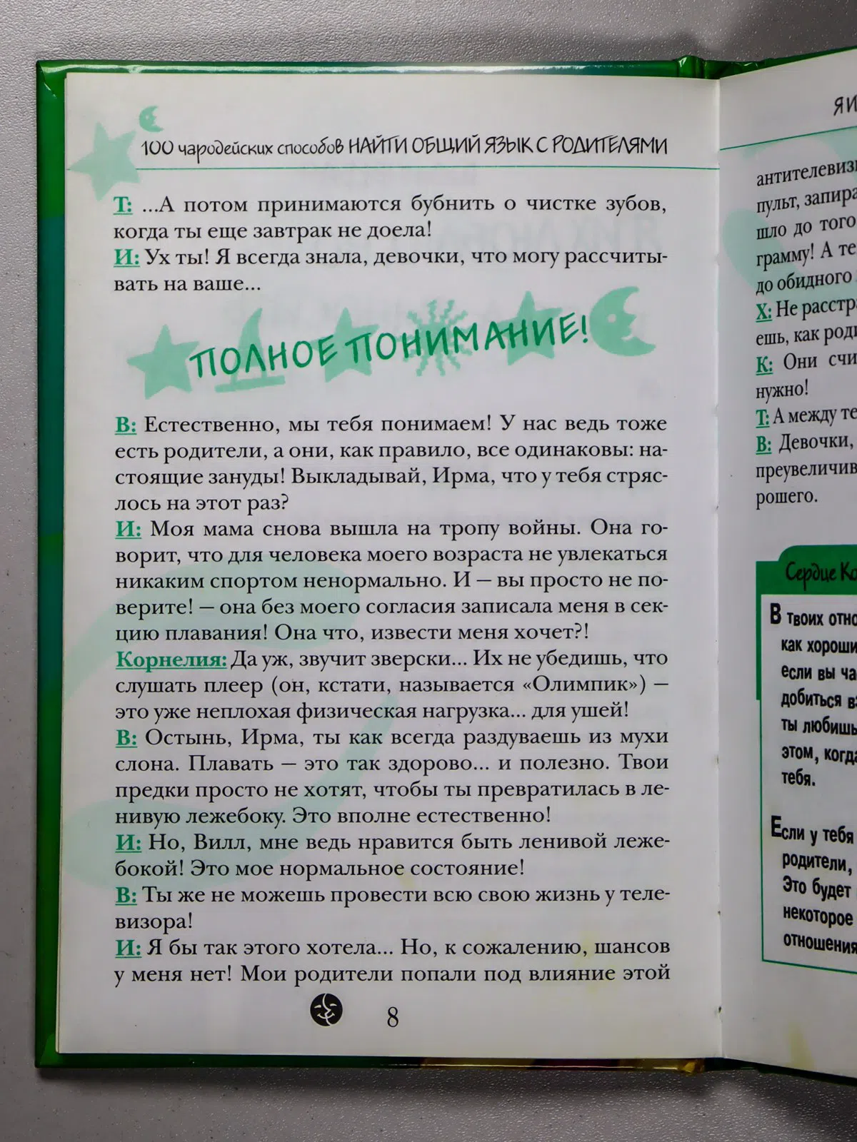 Марко Боско. 100 чародейских способов найти общий язык с родителями