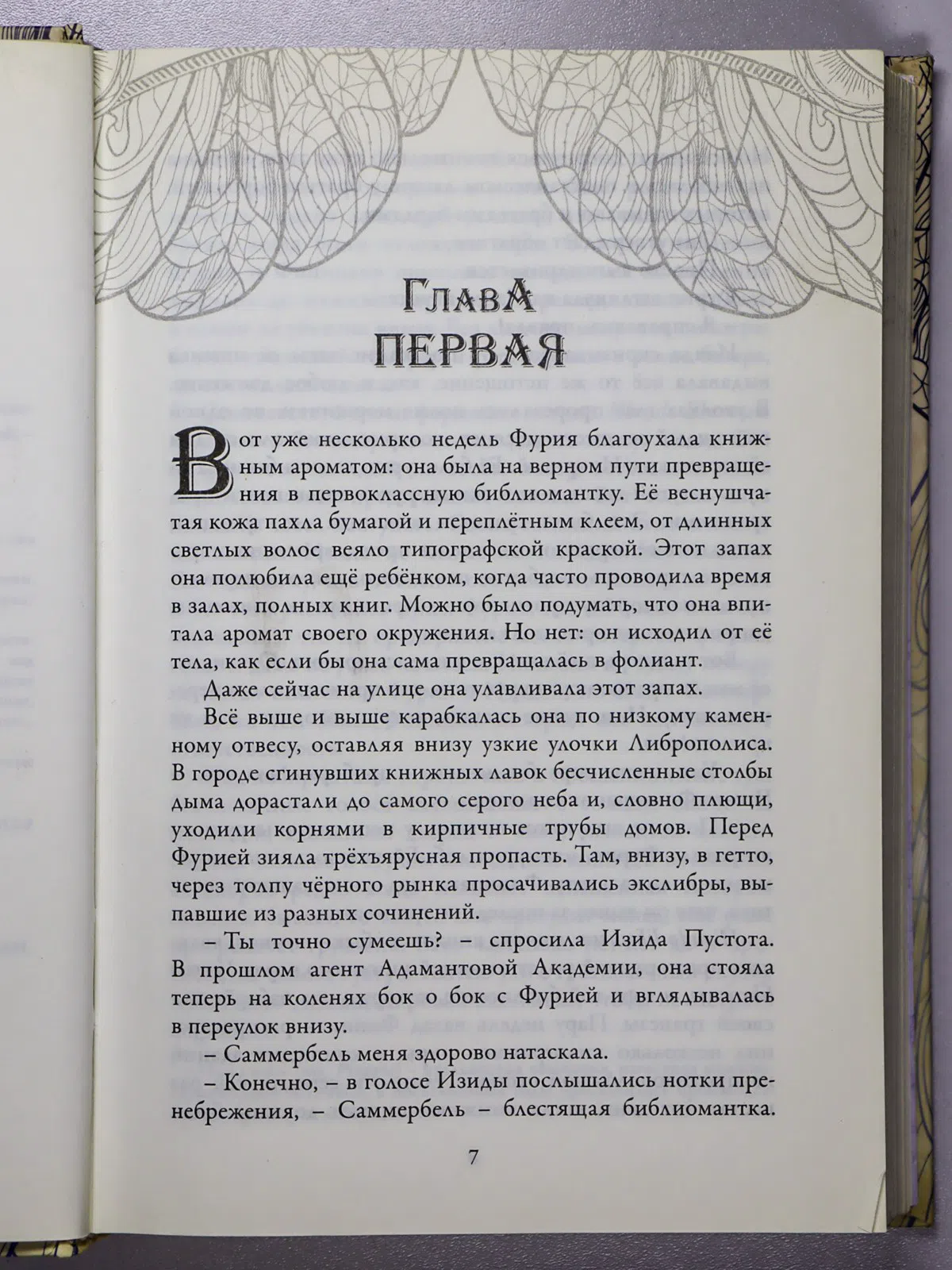 Майер Кай. Время библиомантов. Противостояние. Книга вторая