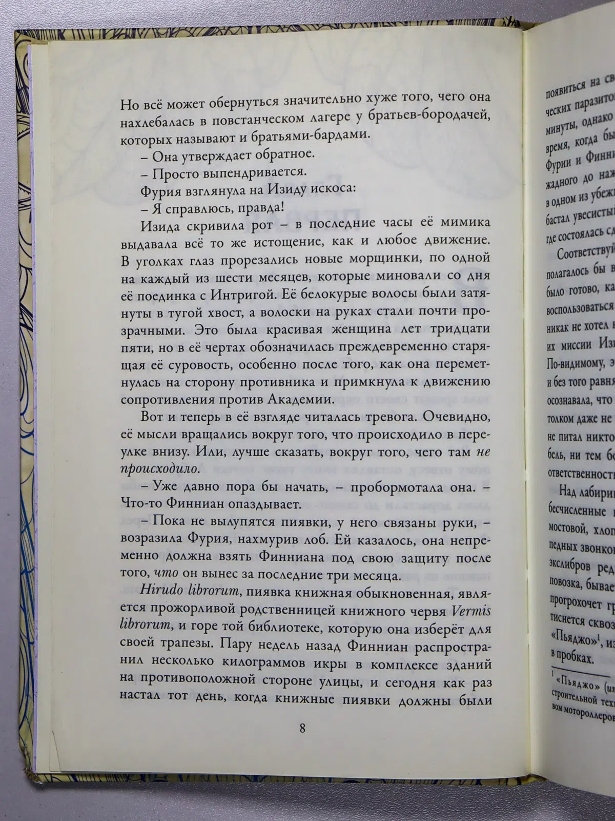 Майер Кай. Время библиомантов. Противостояние. Книга вторая