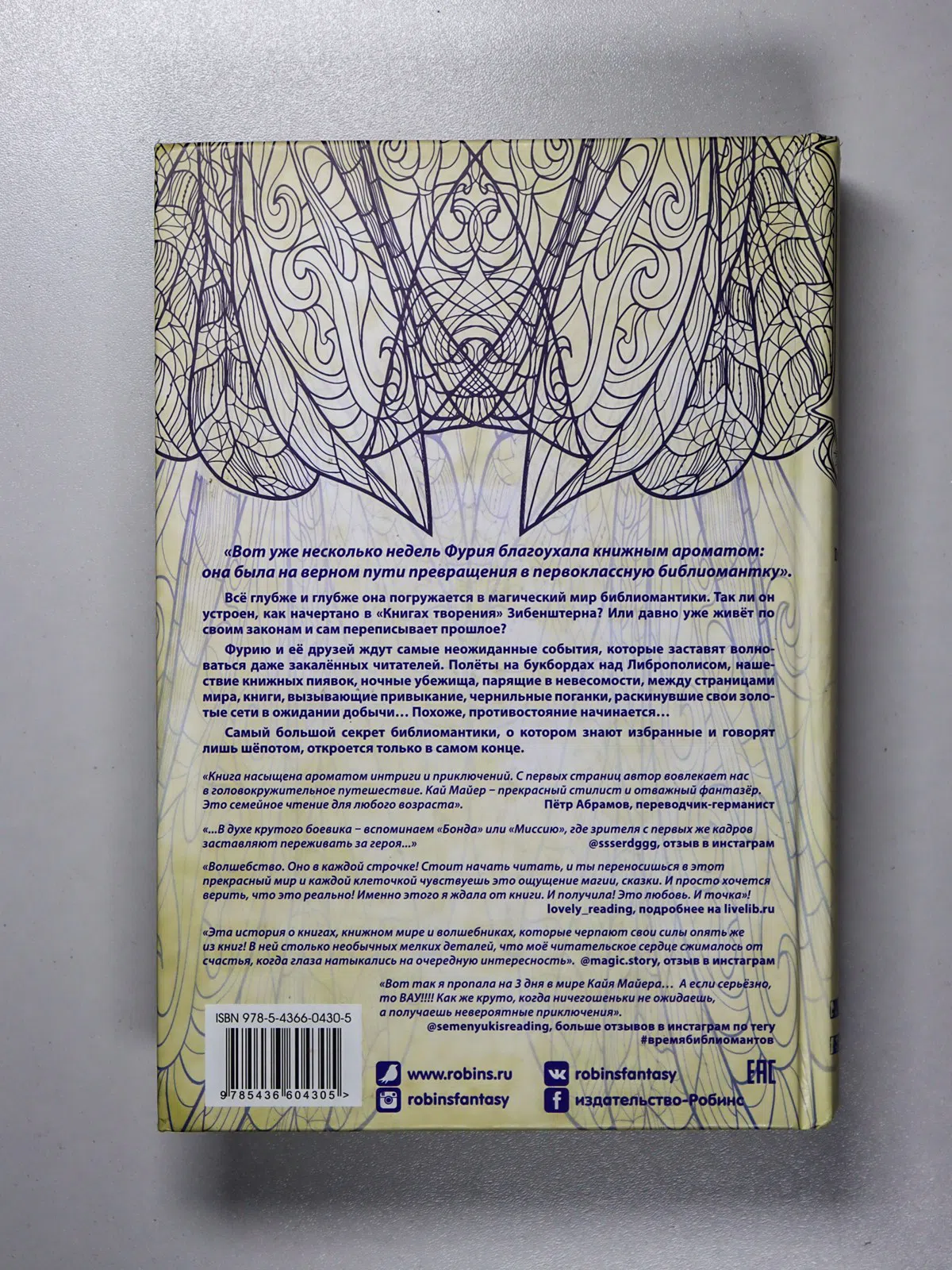 Майер Кай. Время библиомантов. Противостояние. Книга вторая