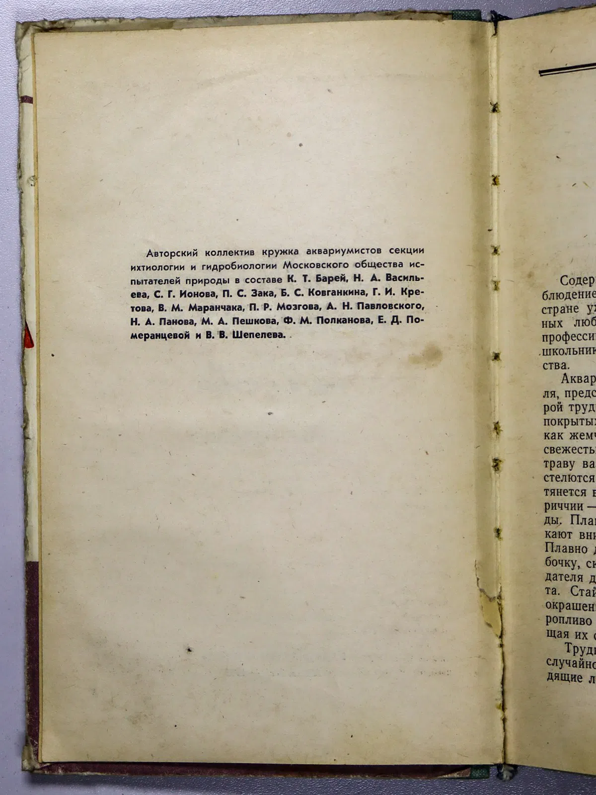 Пешкова М. А. и др. Комнатный аквариум