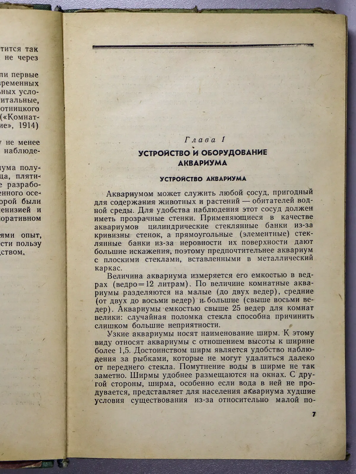 Пешкова М. А. и др. Комнатный аквариум