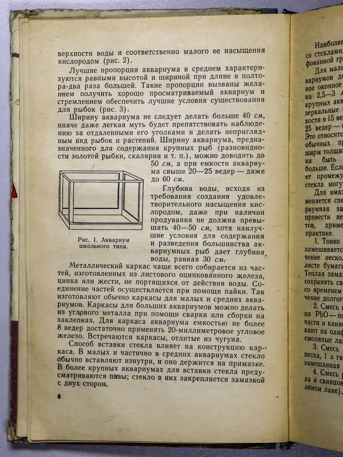 Пешкова М. А. и др. Комнатный аквариум