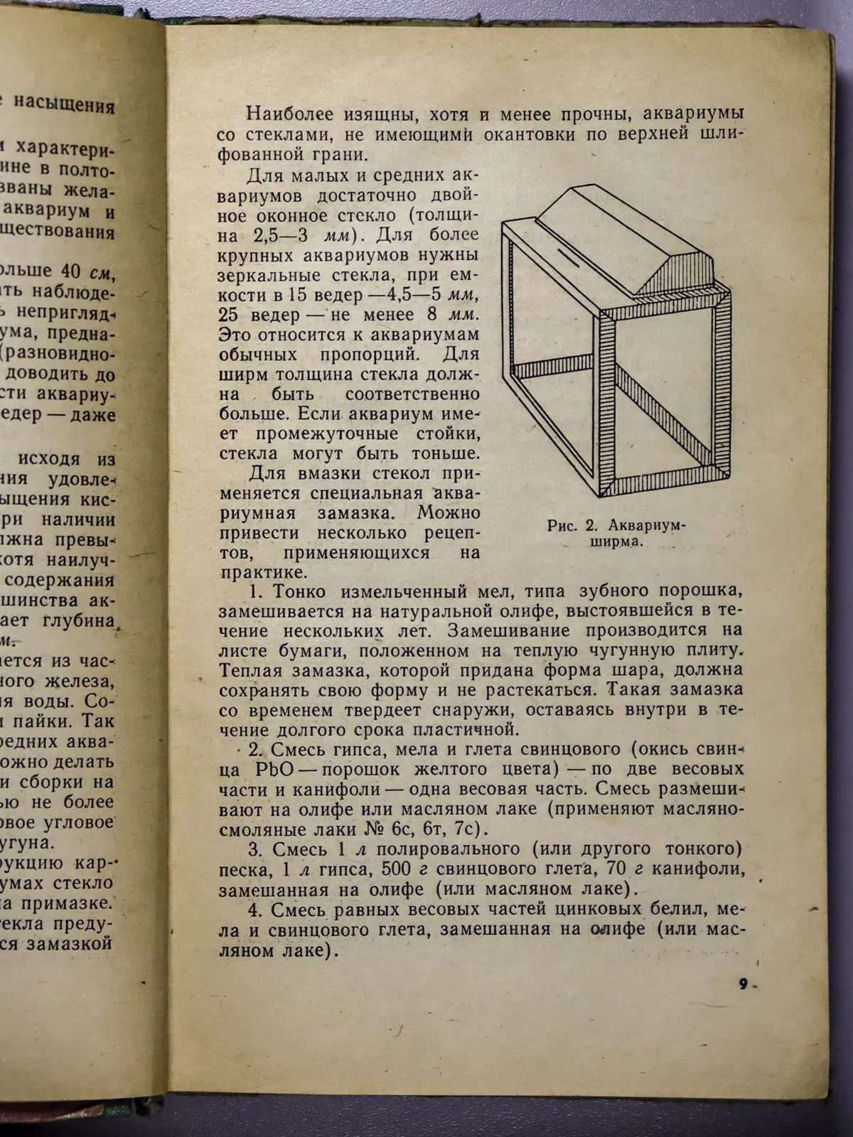 Пешкова М. А. и др. Комнатный аквариум