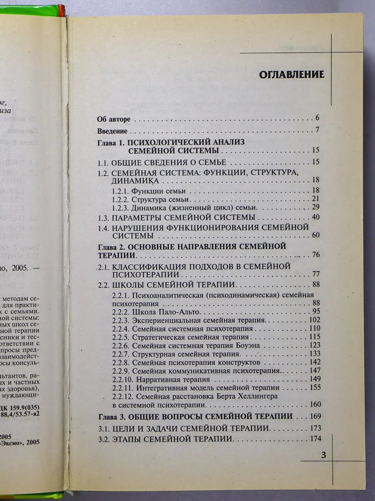 Малкина-Пых Ирина Германовна. Семейная терапия