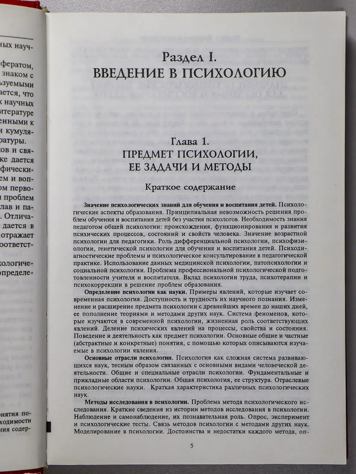 Немов Роберт Семенович. Психология. Книга 1. Общие основы психологии