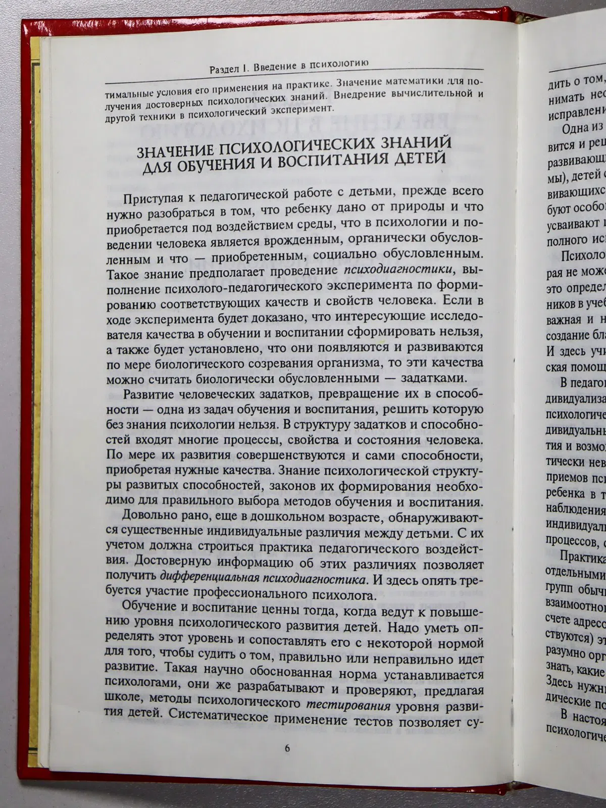 Немов Роберт Семенович. Психология. Книга 1. Общие основы психологии
