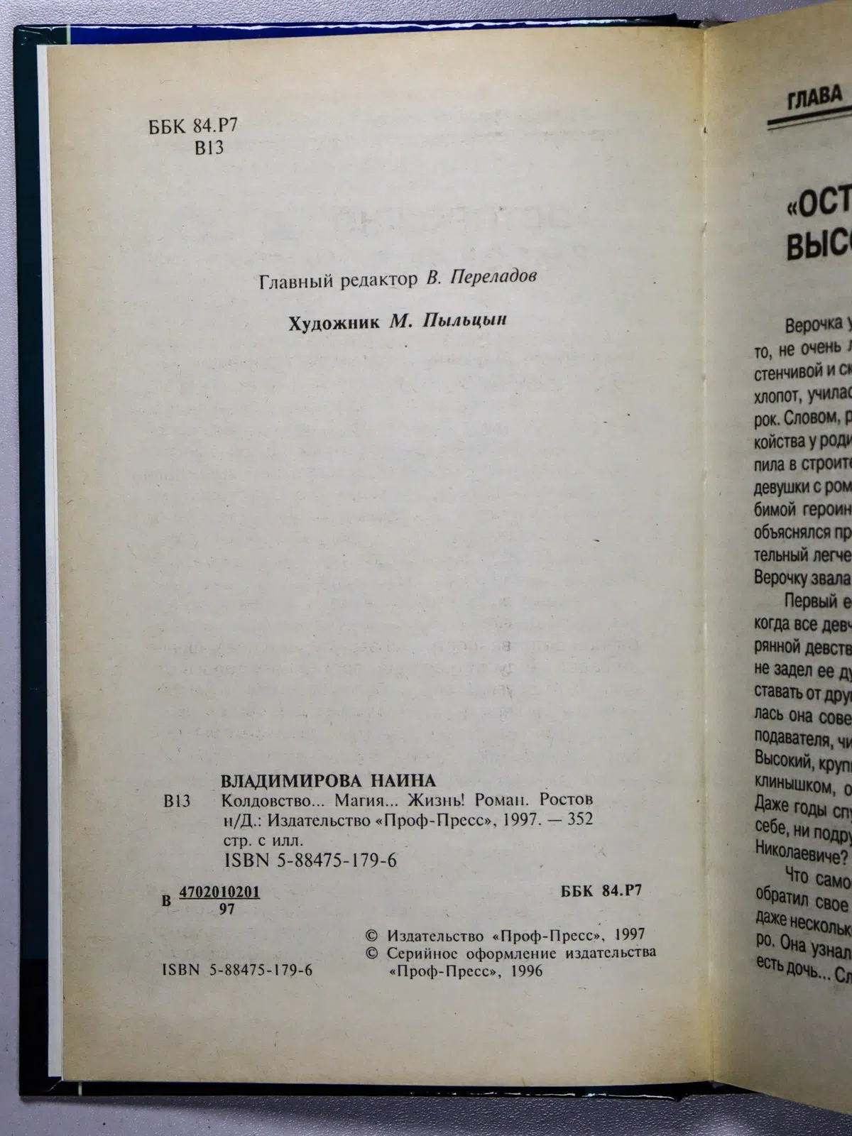 Владимирова Наина. Колдовство... Магия... Жизнь!