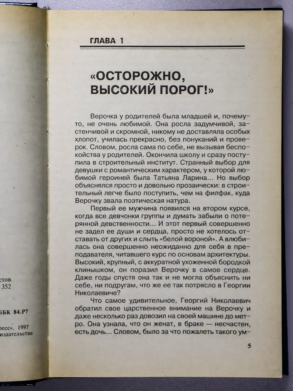 Владимирова Наина. Колдовство... Магия... Жизнь!