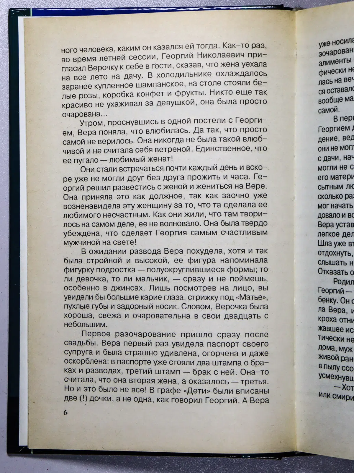 Владимирова Наина. Колдовство... Магия... Жизнь!
