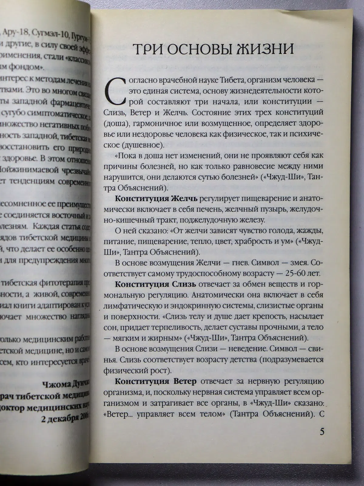 Чойжинимаева Светлана Галсановна. Фитотерапия в тибетской медицине