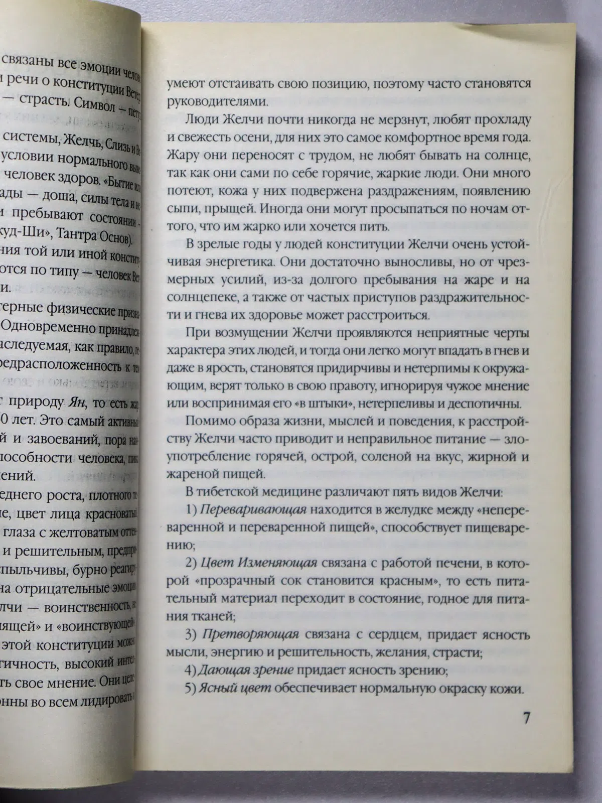 Чойжинимаева Светлана Галсановна. Фитотерапия в тибетской медицине