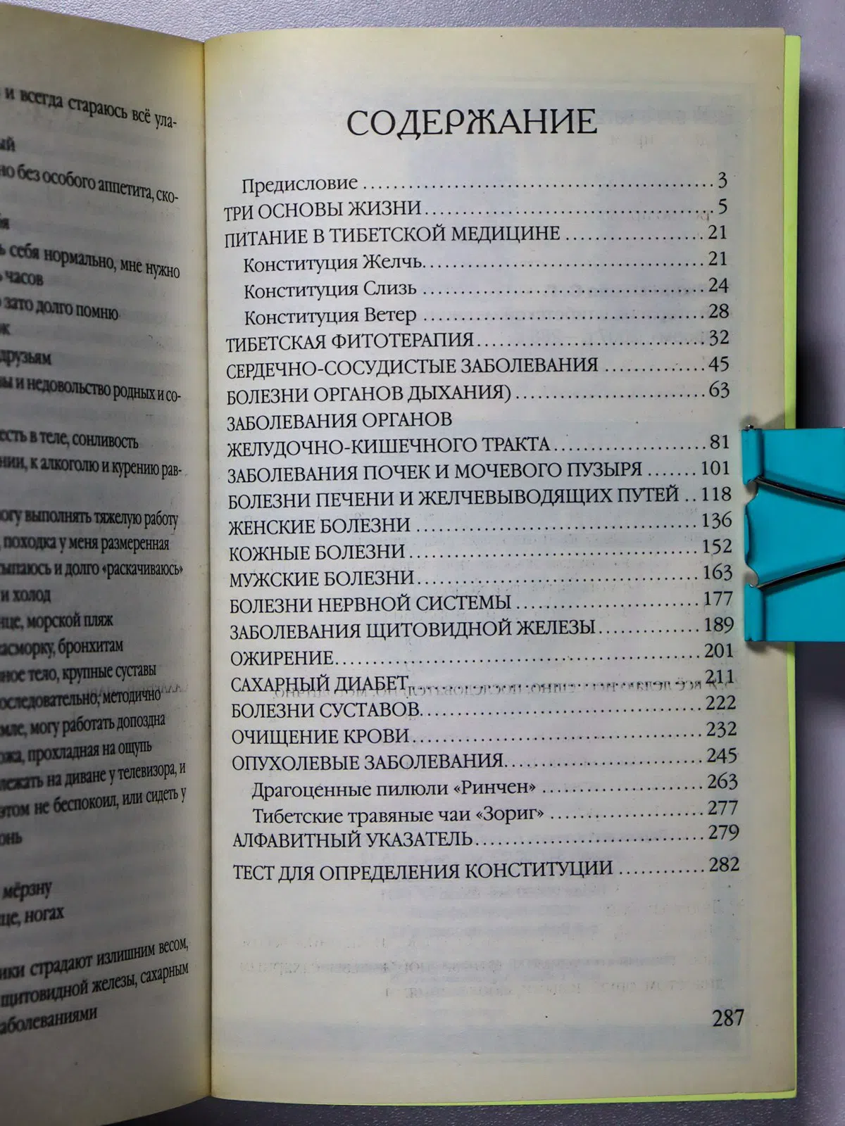 Чойжинимаева Светлана Галсановна. Фитотерапия в тибетской медицине