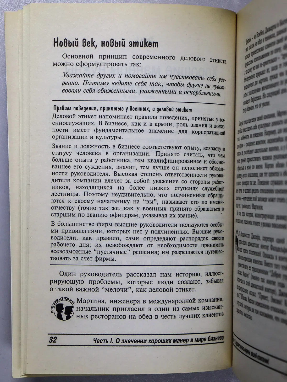 Фокс Сью. Деловой этикет для «чайников»