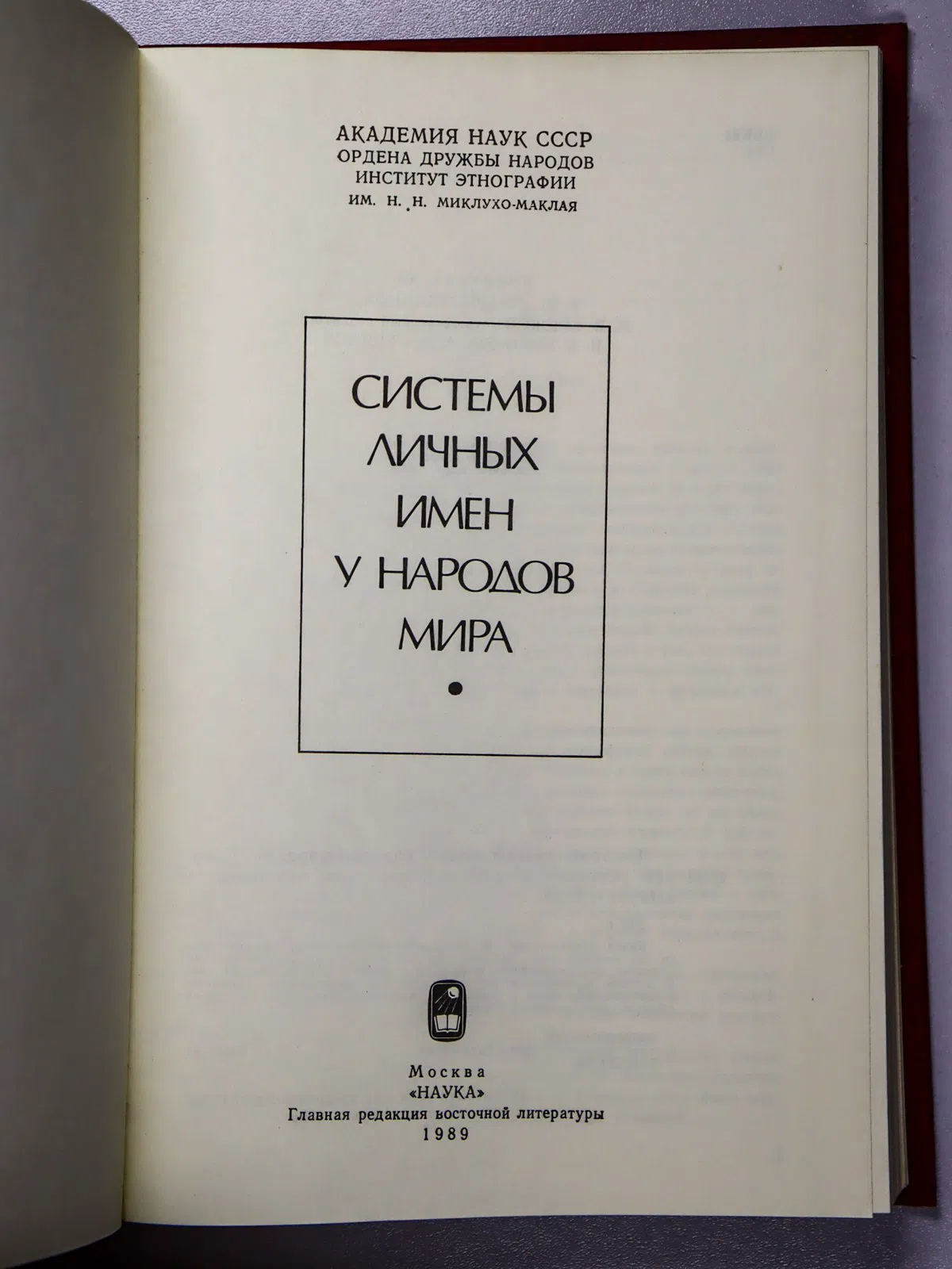 Сборник. Системы личных имен у народов мира
