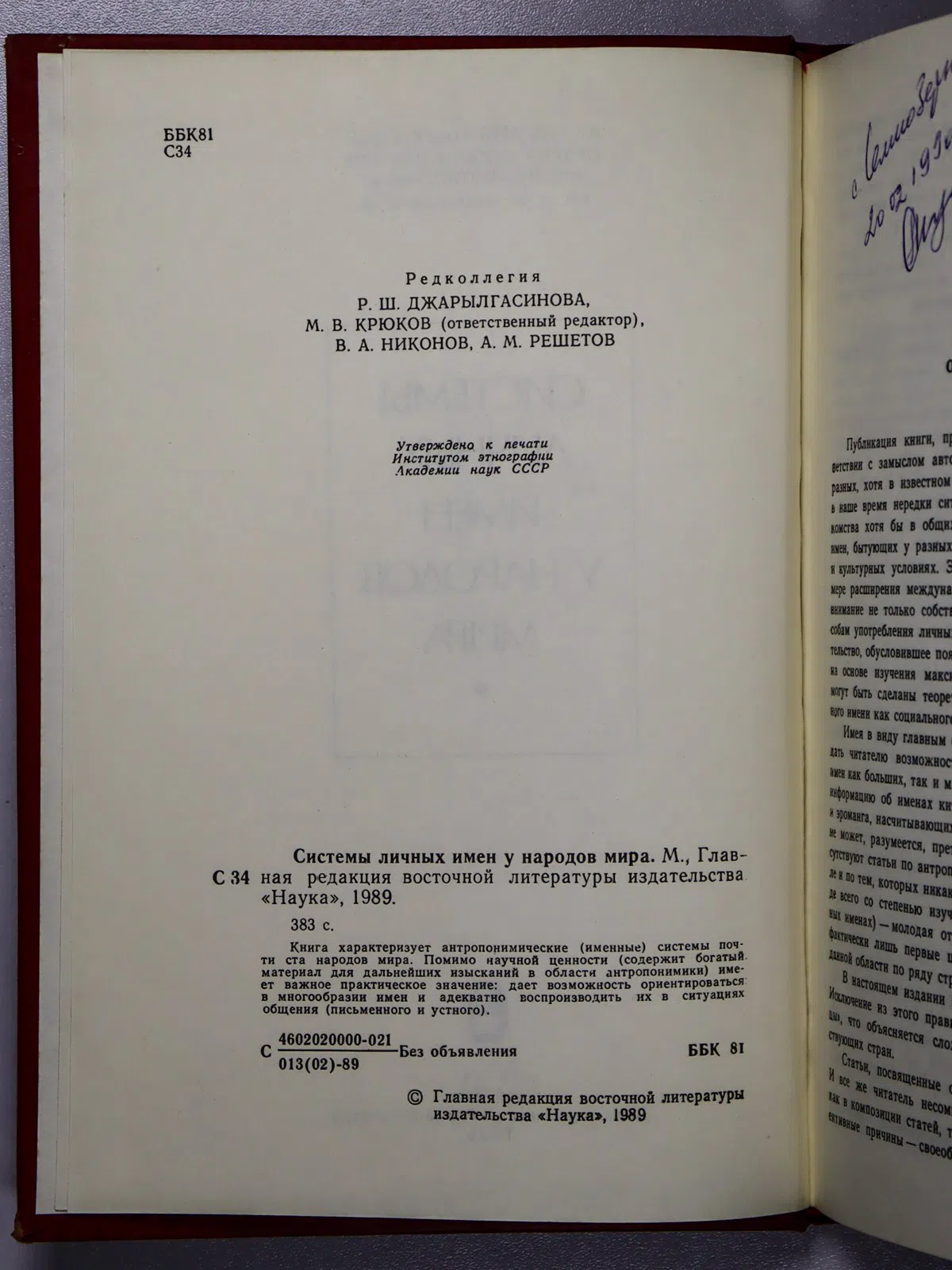 Сборник. Системы личных имен у народов мира