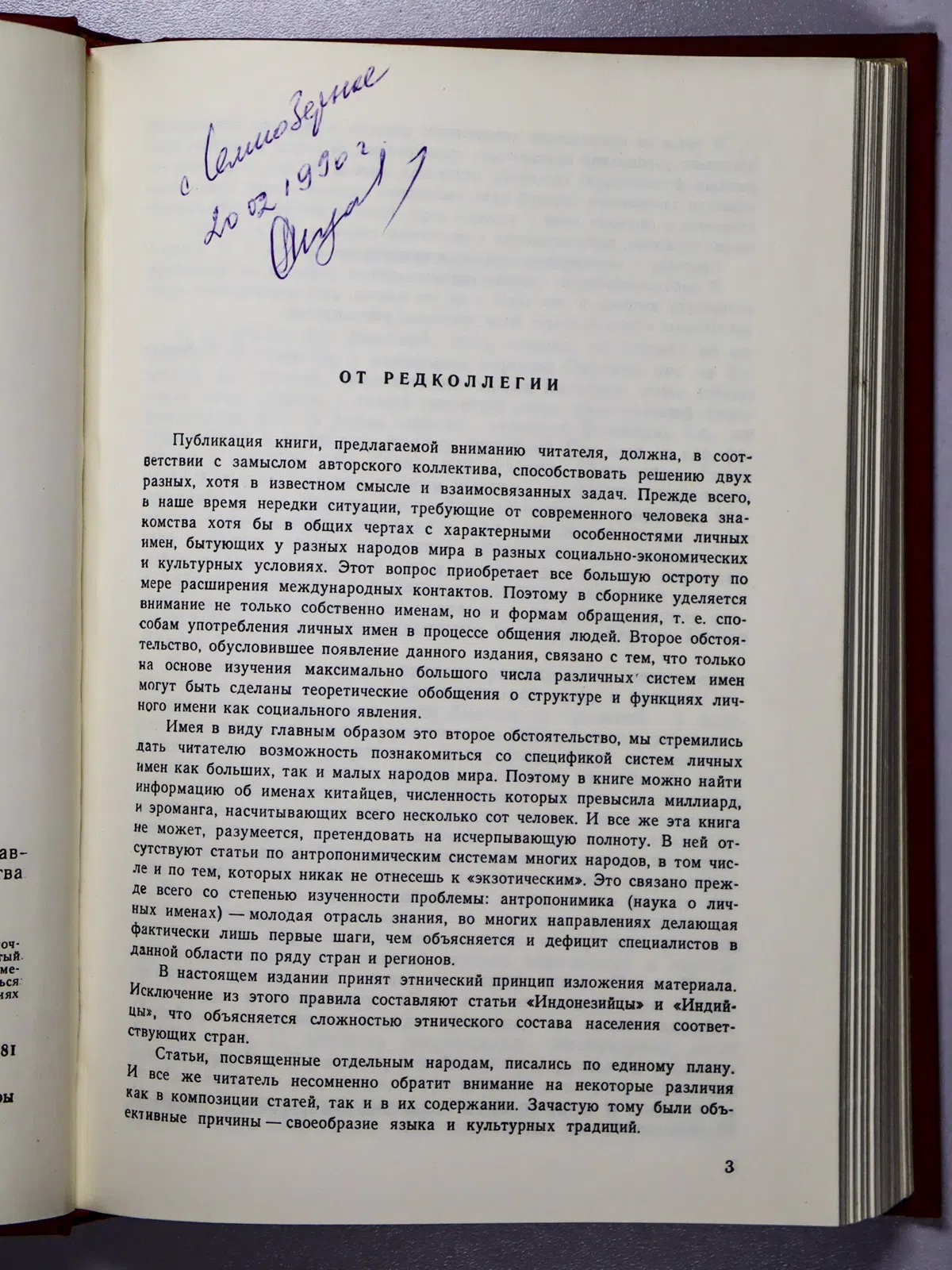 Сборник. Системы личных имен у народов мира