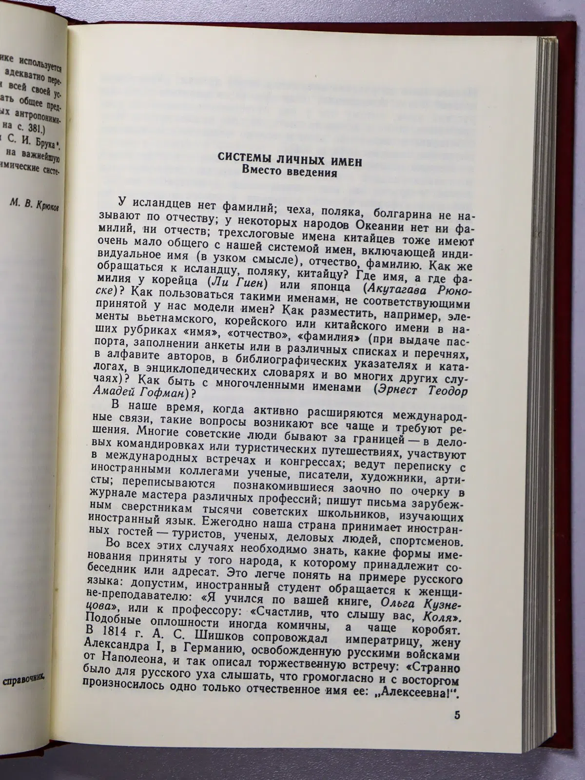 Сборник. Системы личных имен у народов мира