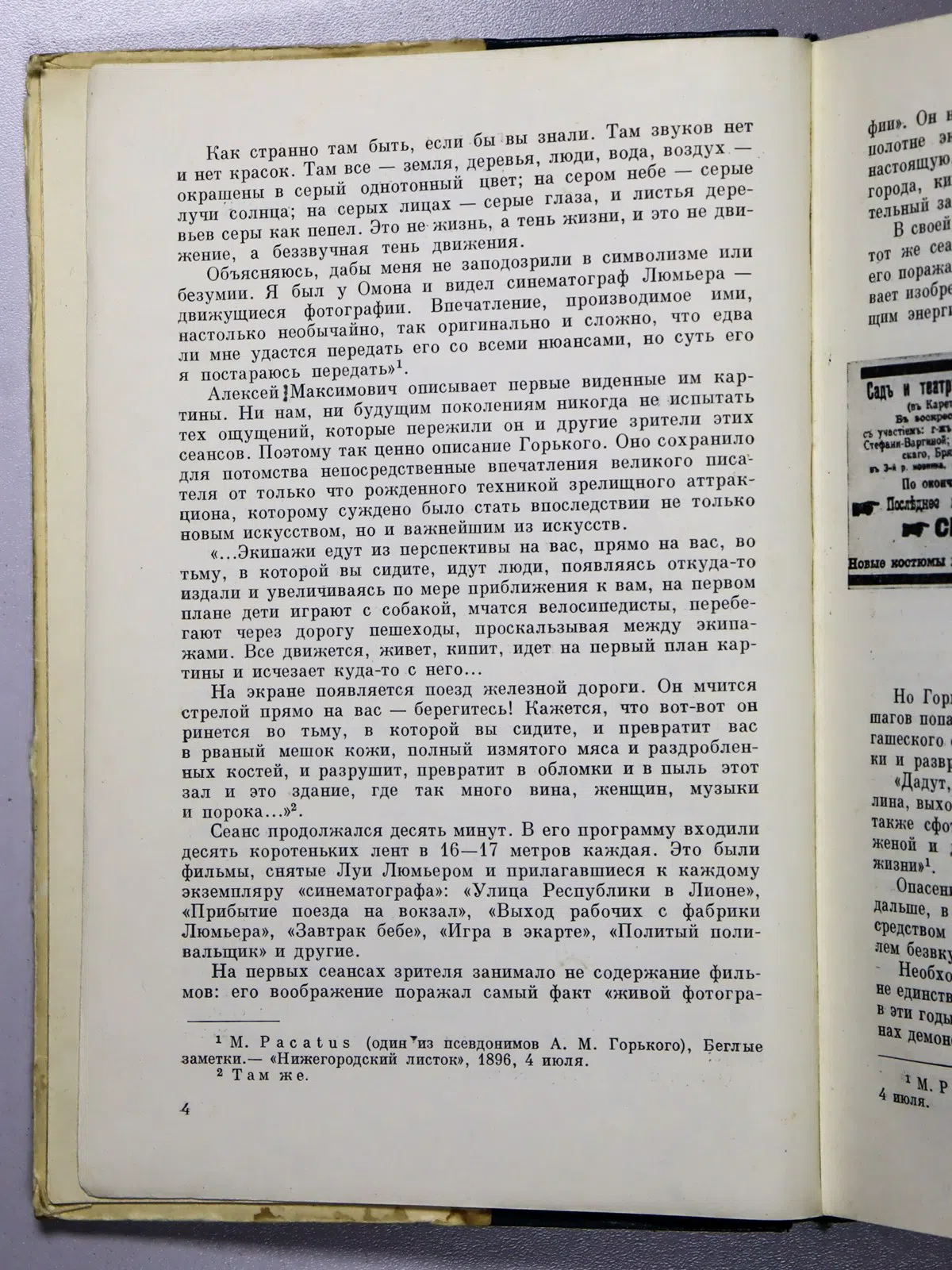 Лебедев Николай Алексеевич. Очерк истории кино СССР. Немое кино (1918–1934)
