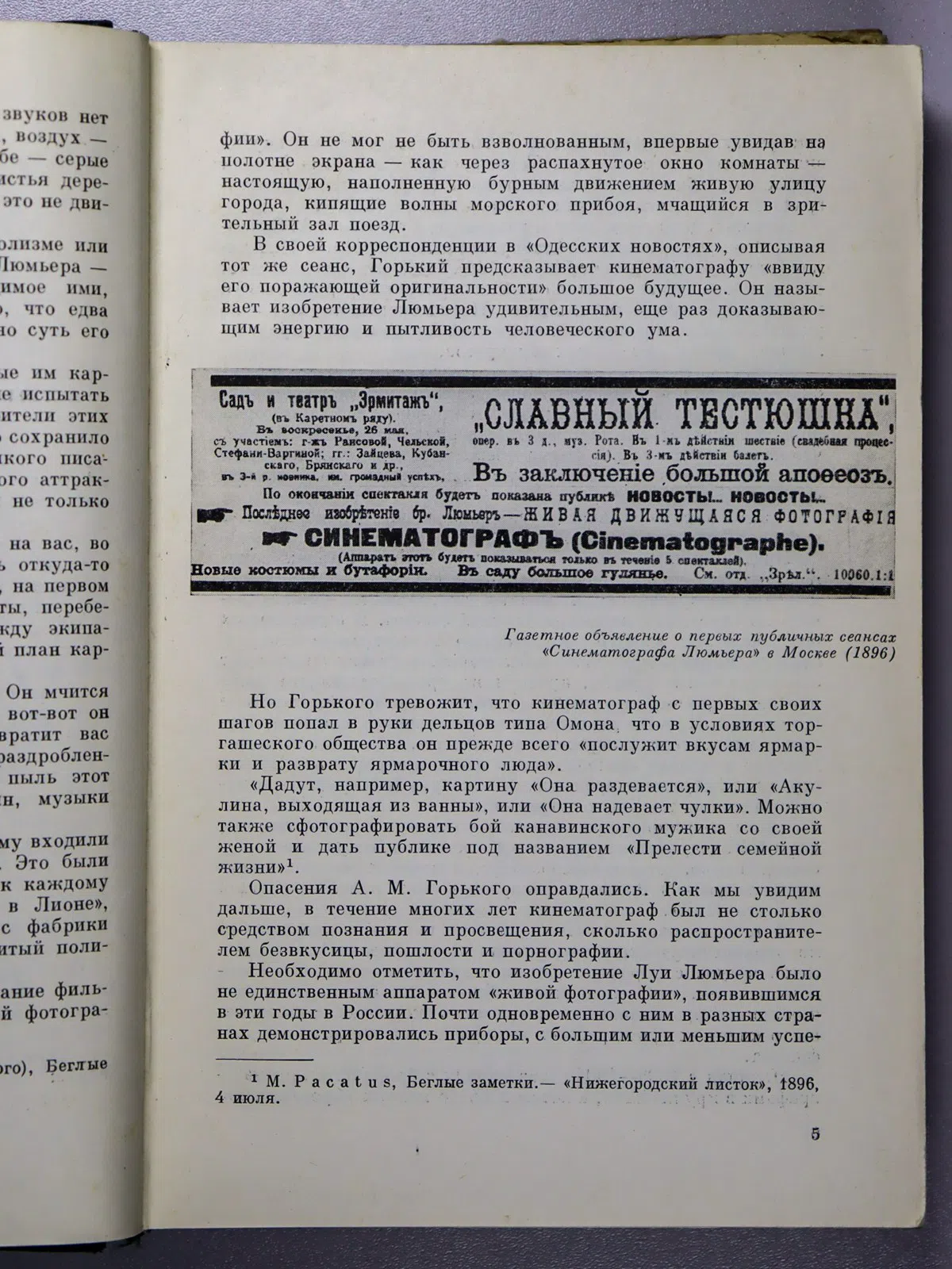 Лебедев Николай Алексеевич. Очерк истории кино СССР. Немое кино (1918–1934)