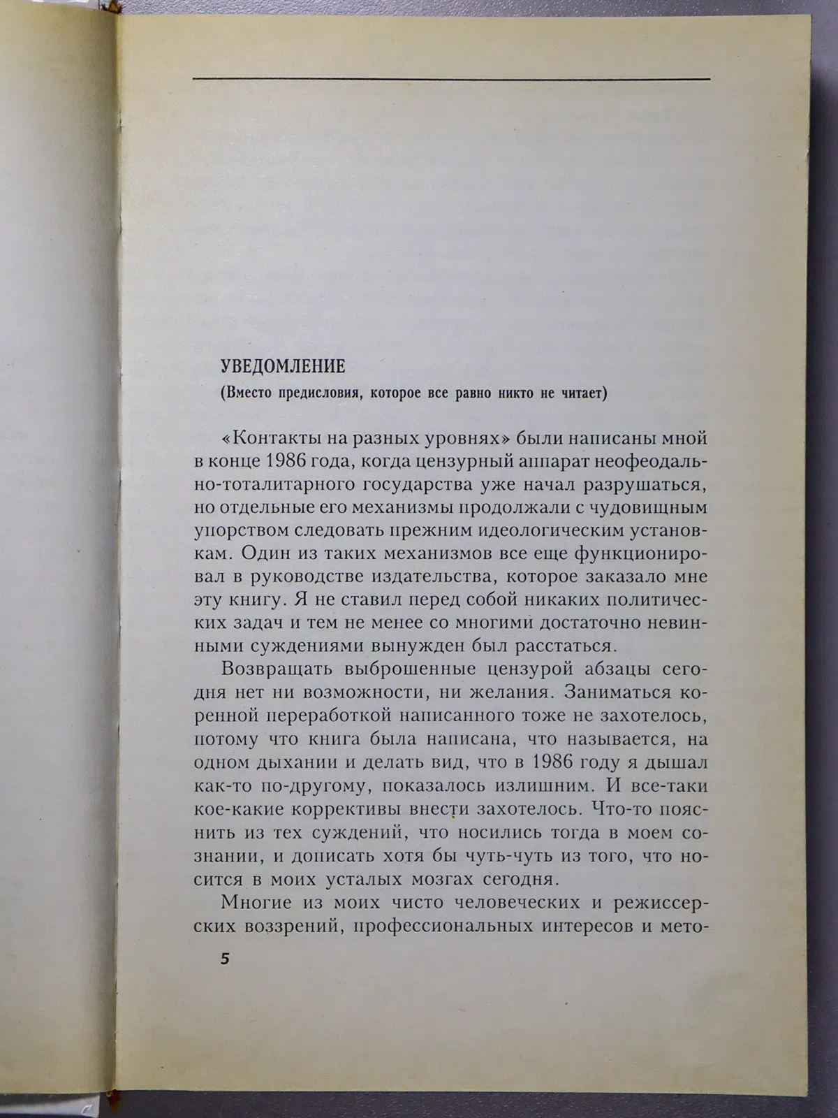 Захаров Марк Анатольевич. Контакты на разных уровнях