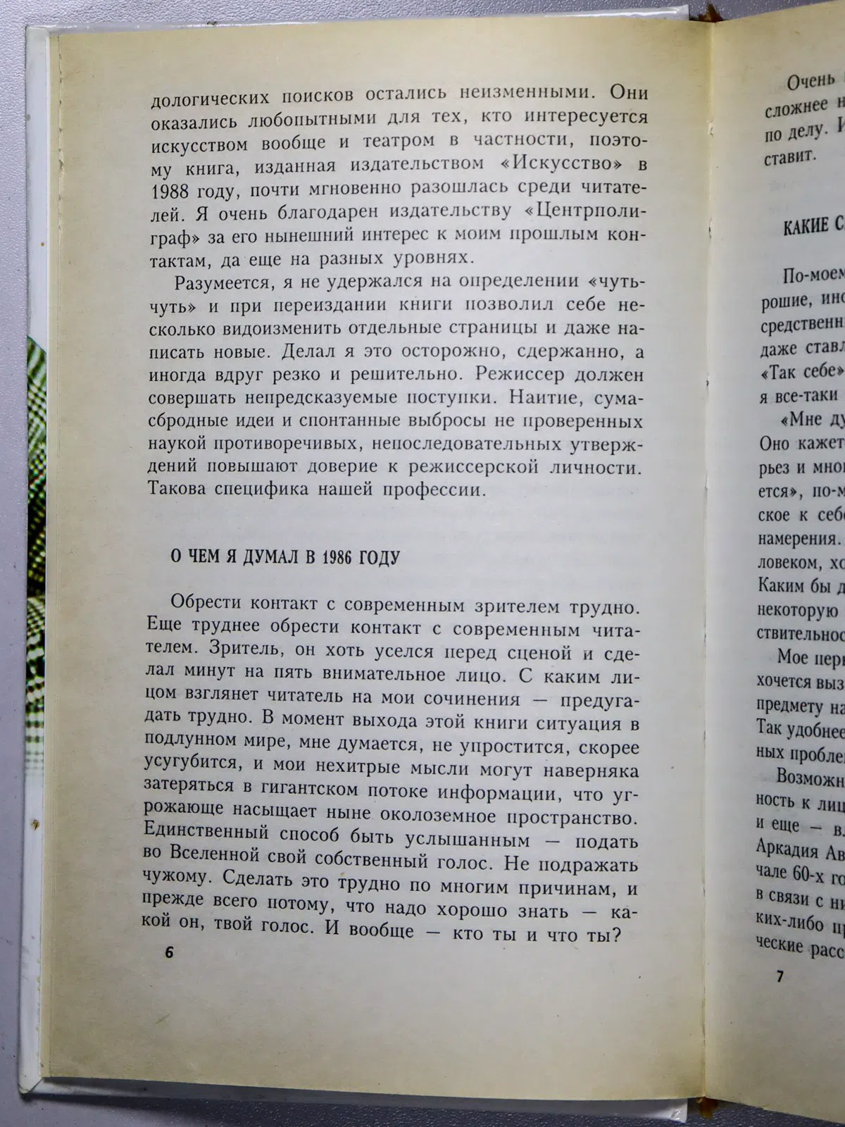 Захаров Марк Анатольевич. Контакты на разных уровнях