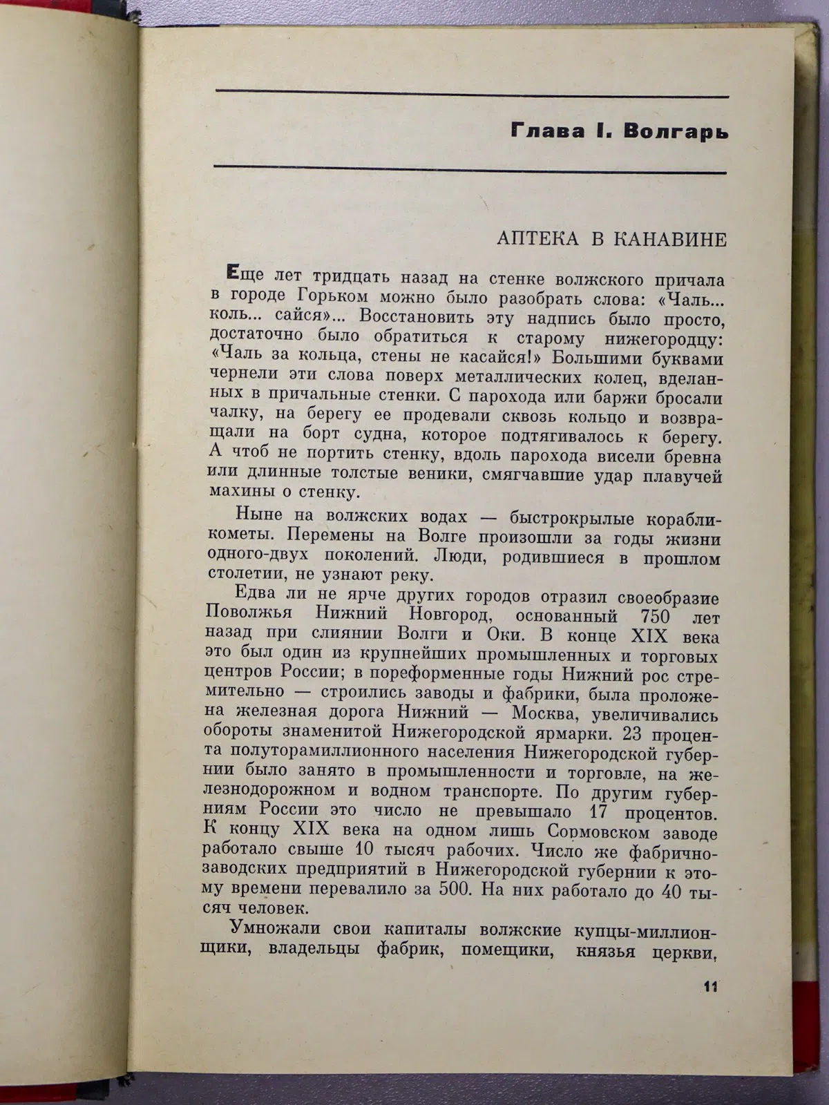 Городецкий Ефим Наумович, Шарапов Юрий Павлович. Свердлов