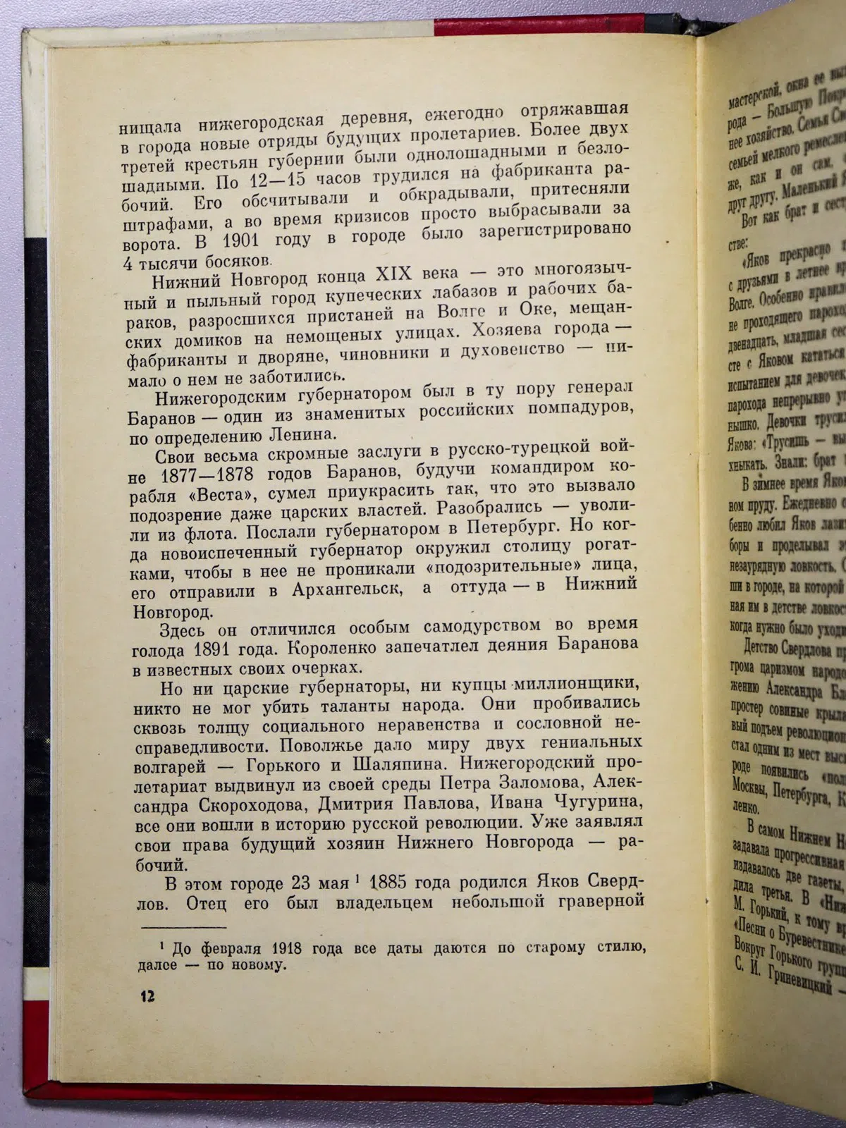 Городецкий Ефим Наумович, Шарапов Юрий Павлович. Свердлов