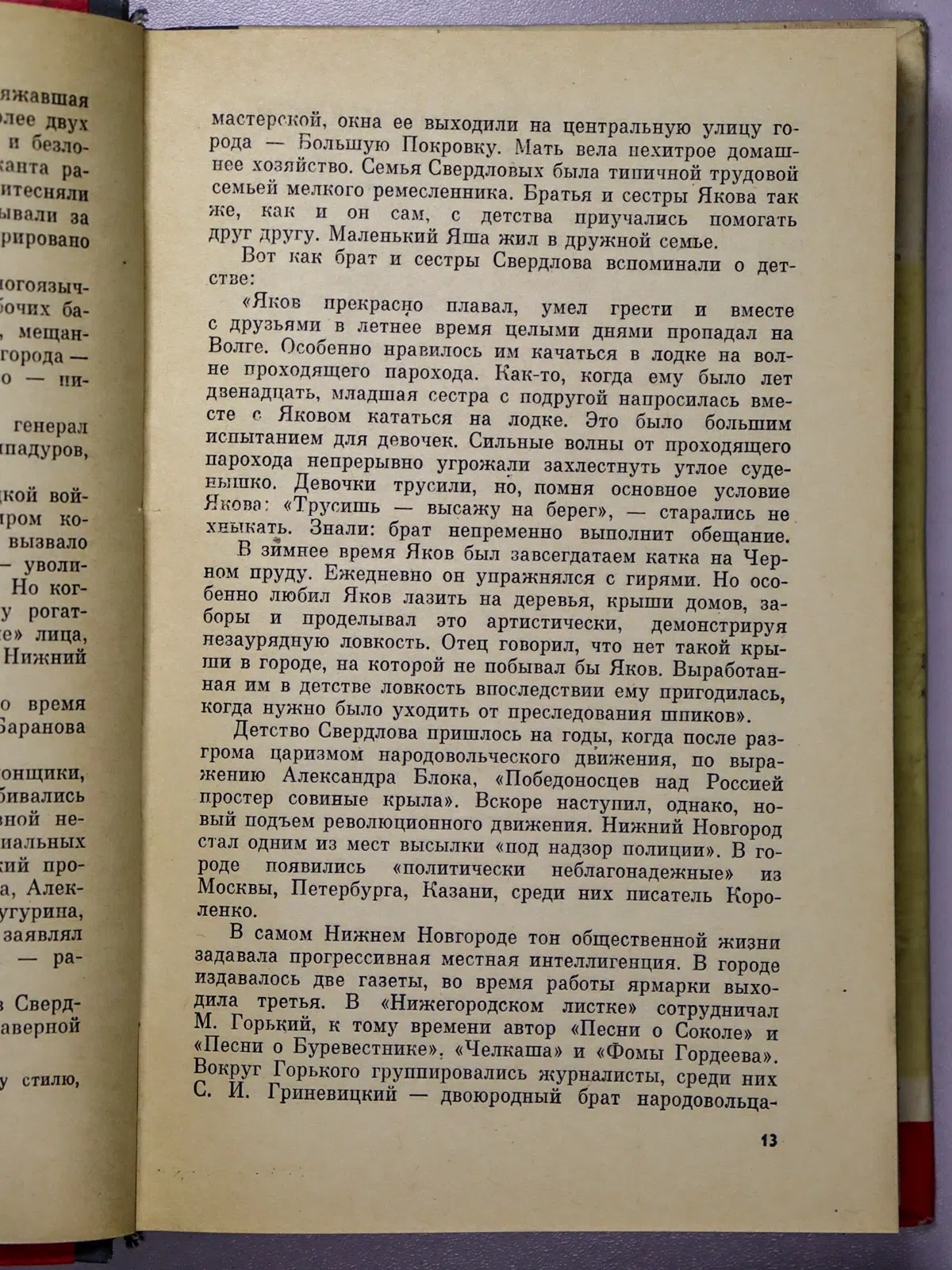 Городецкий Ефим Наумович, Шарапов Юрий Павлович. Свердлов